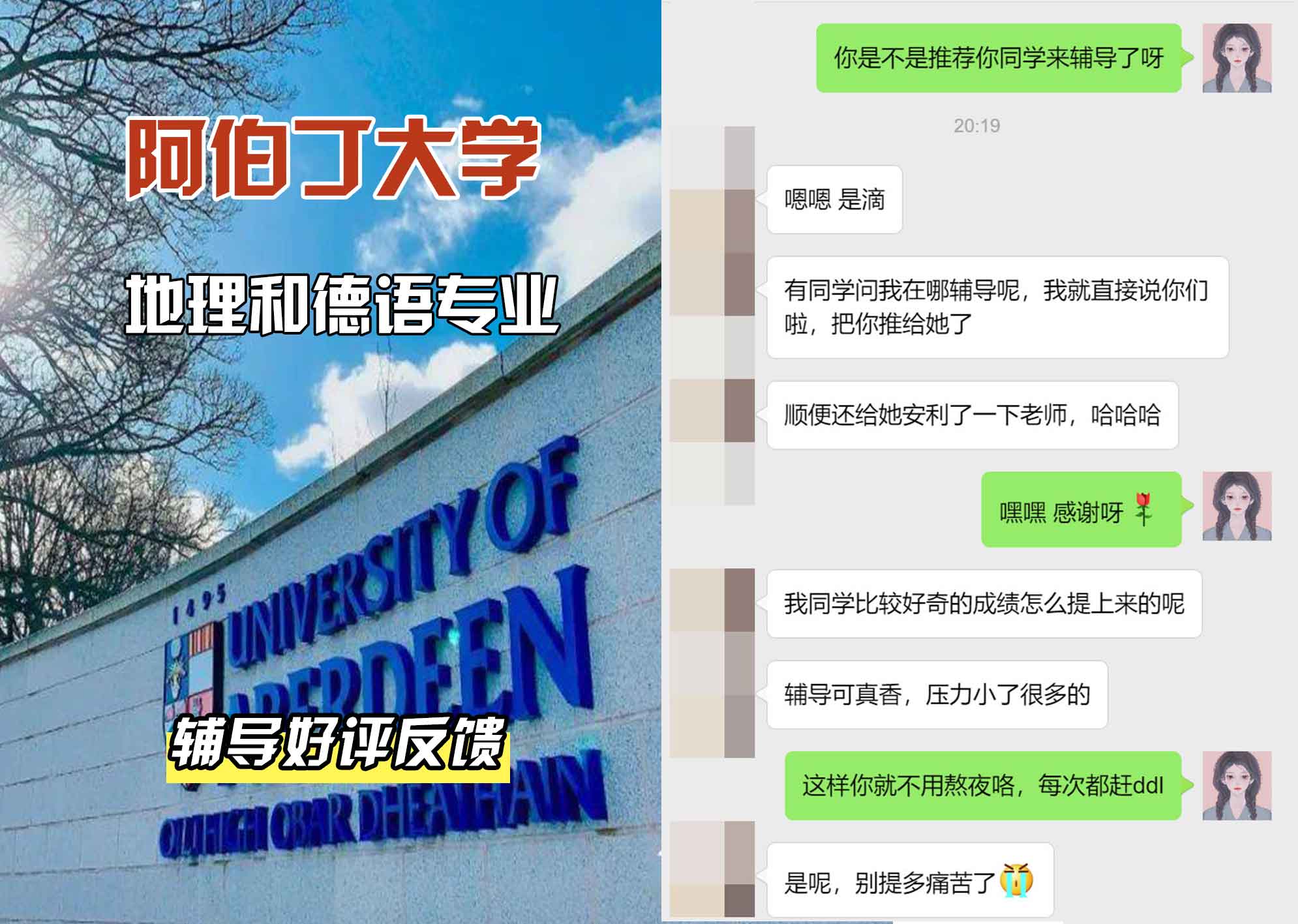 阿伯丁大学ABDN地理和德语辅导好评反馈