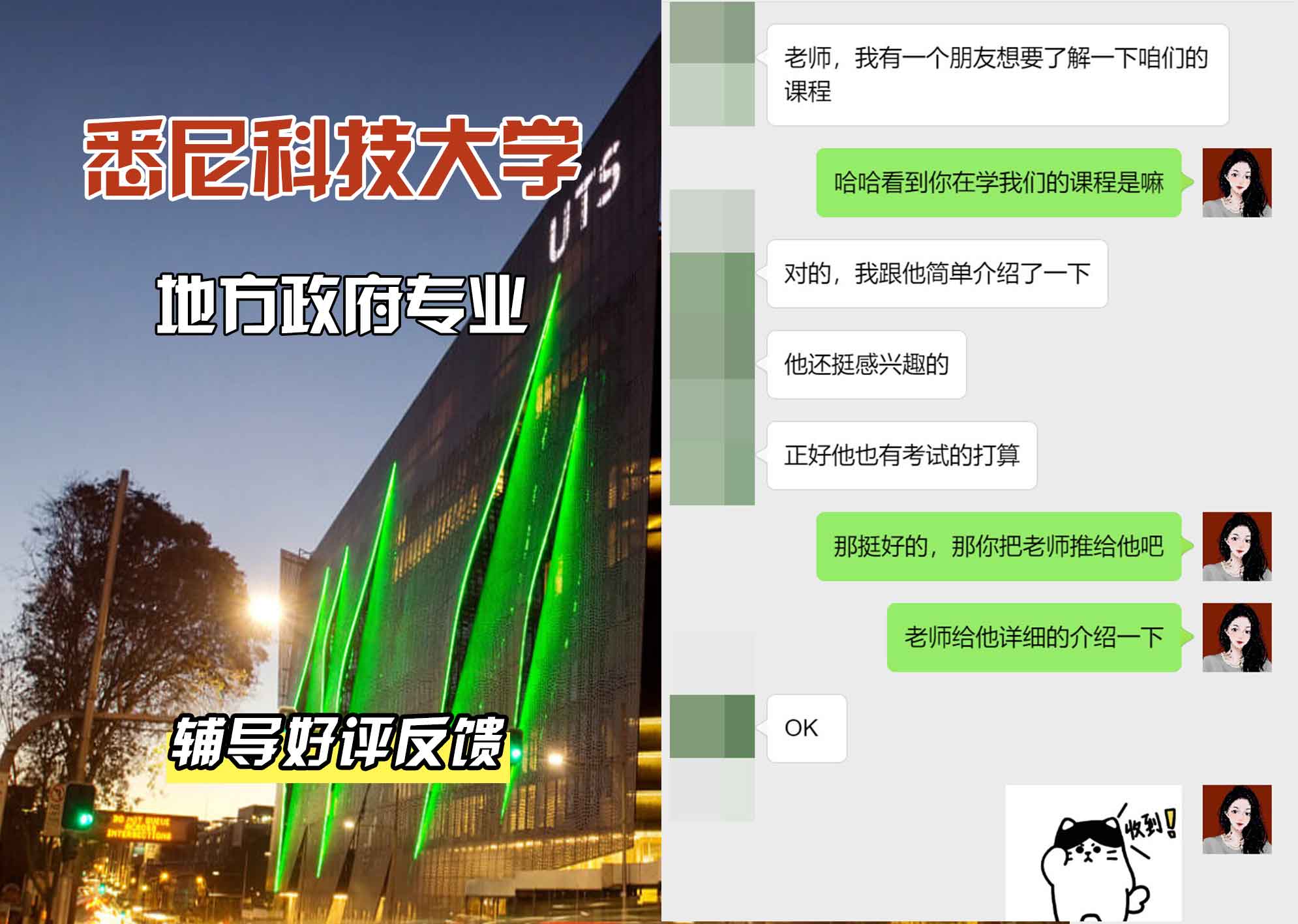 悉尼科技大学UTS地方政府辅导好评反馈