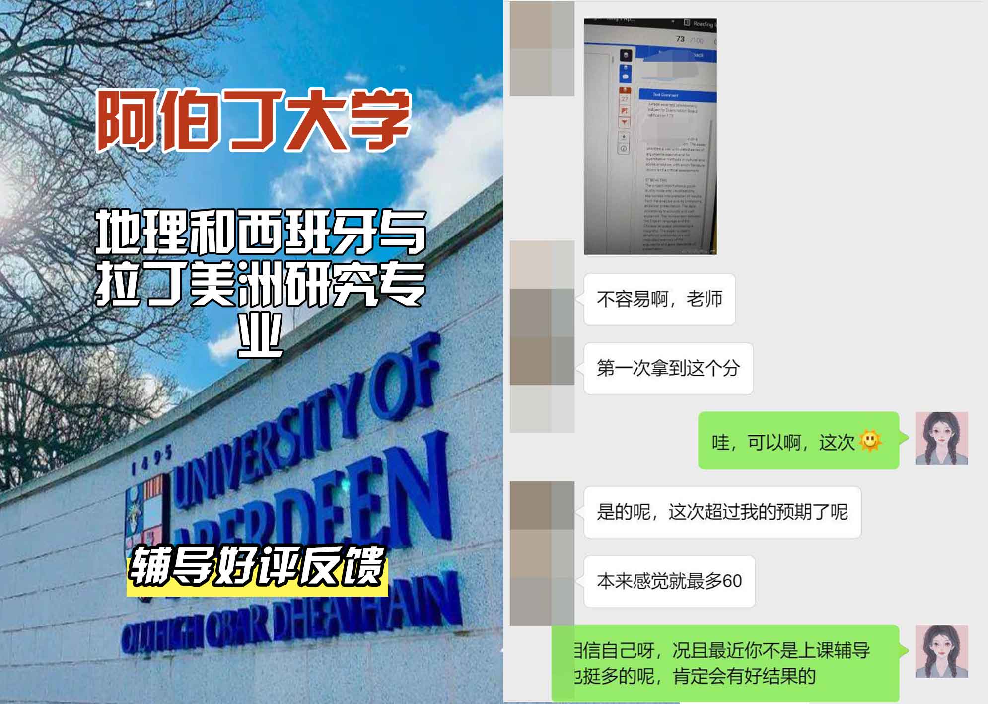 阿伯丁大学ABDN地理和西班牙与拉丁美洲研究辅导好评反馈