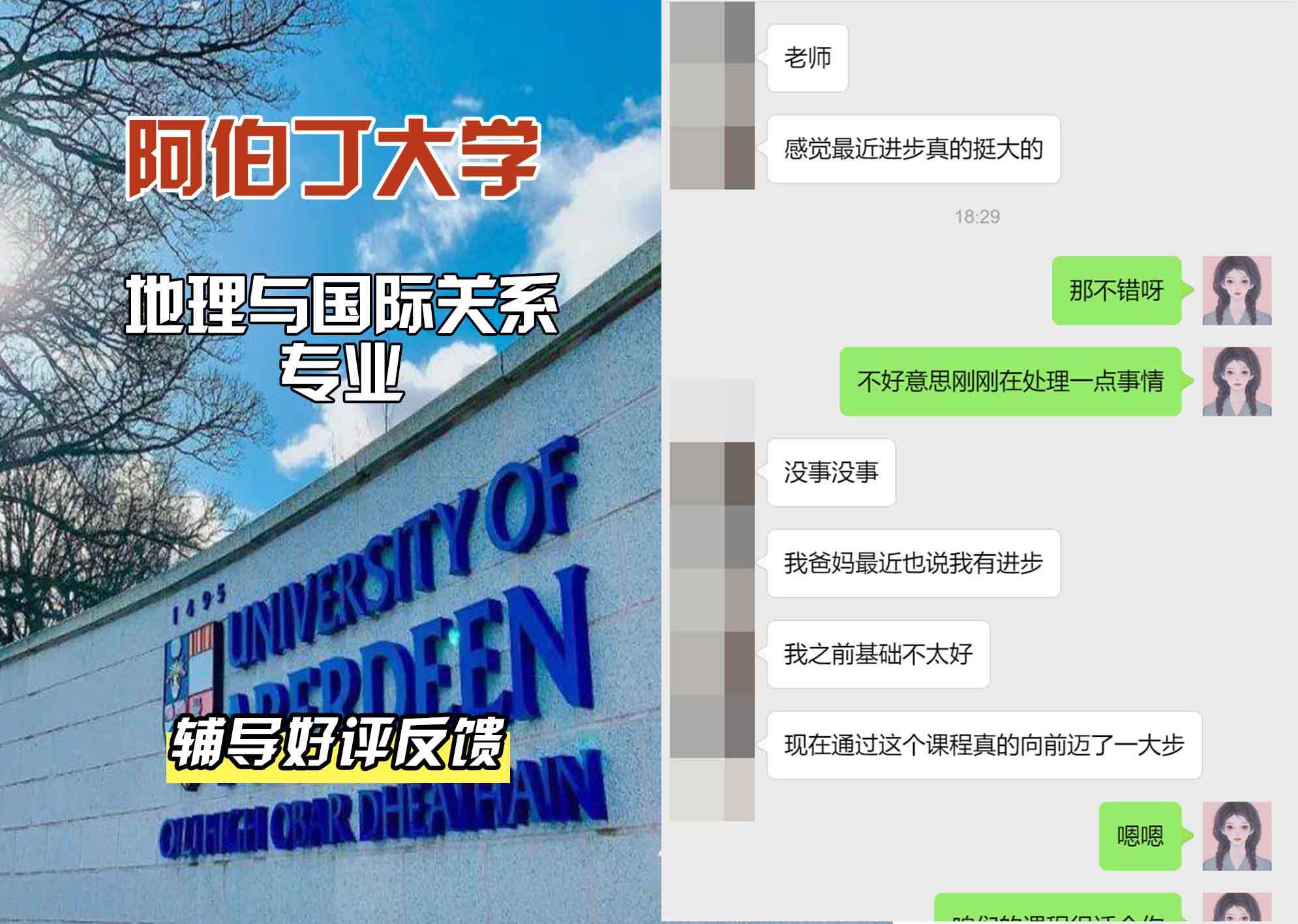 阿伯丁大学ABDN地理与国际关系辅导好评反馈
