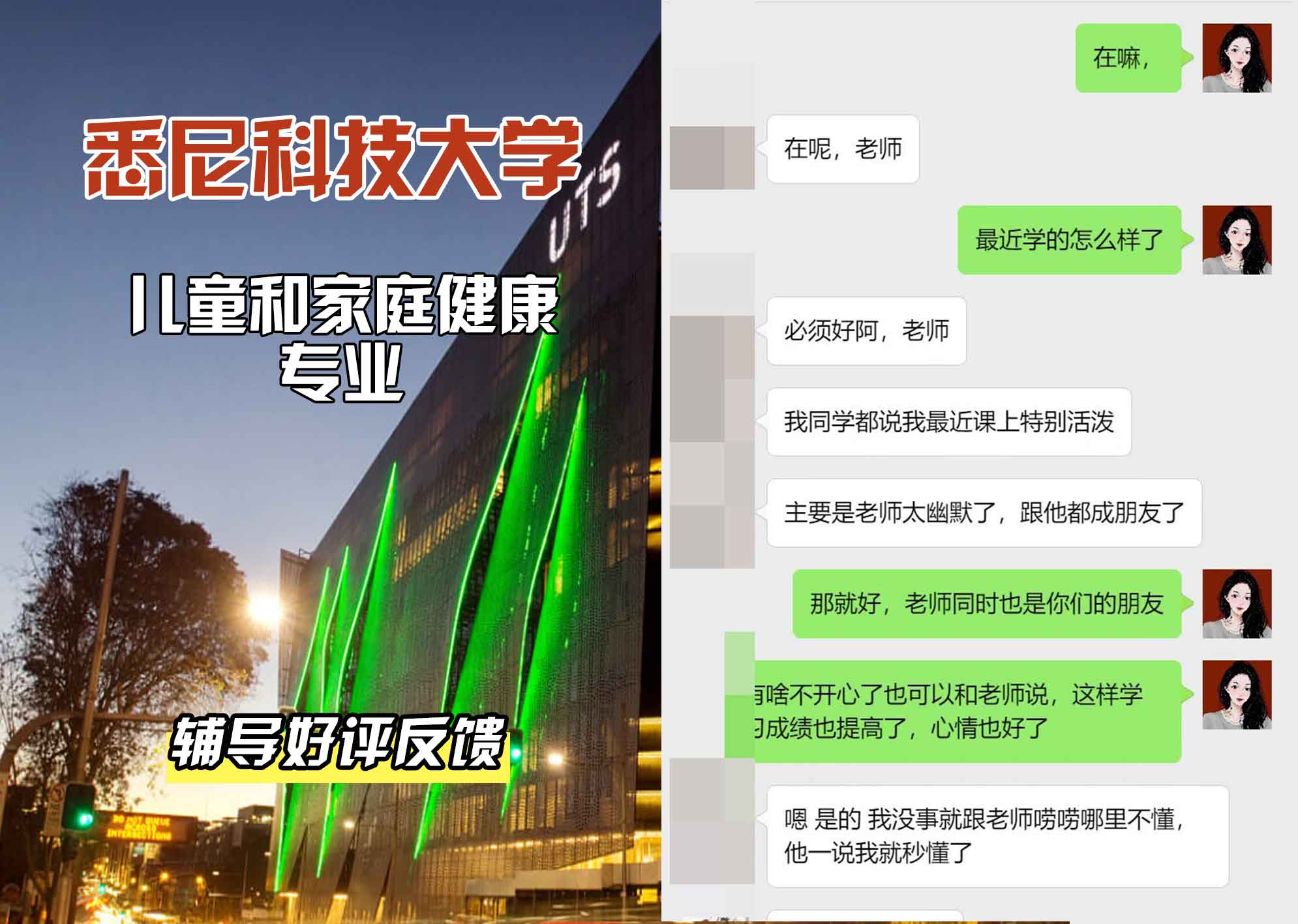 悉尼科技大学UTS儿童和家庭健康辅导好评反馈