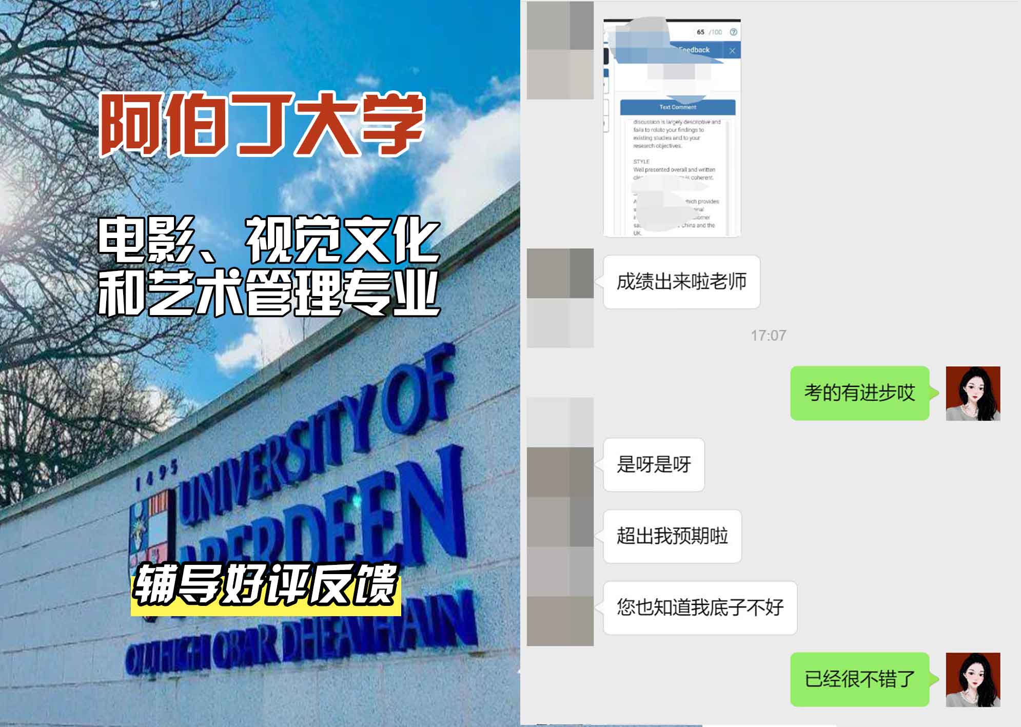 阿伯丁大学ABDN电影、视觉文化和艺术管理辅导好评反馈