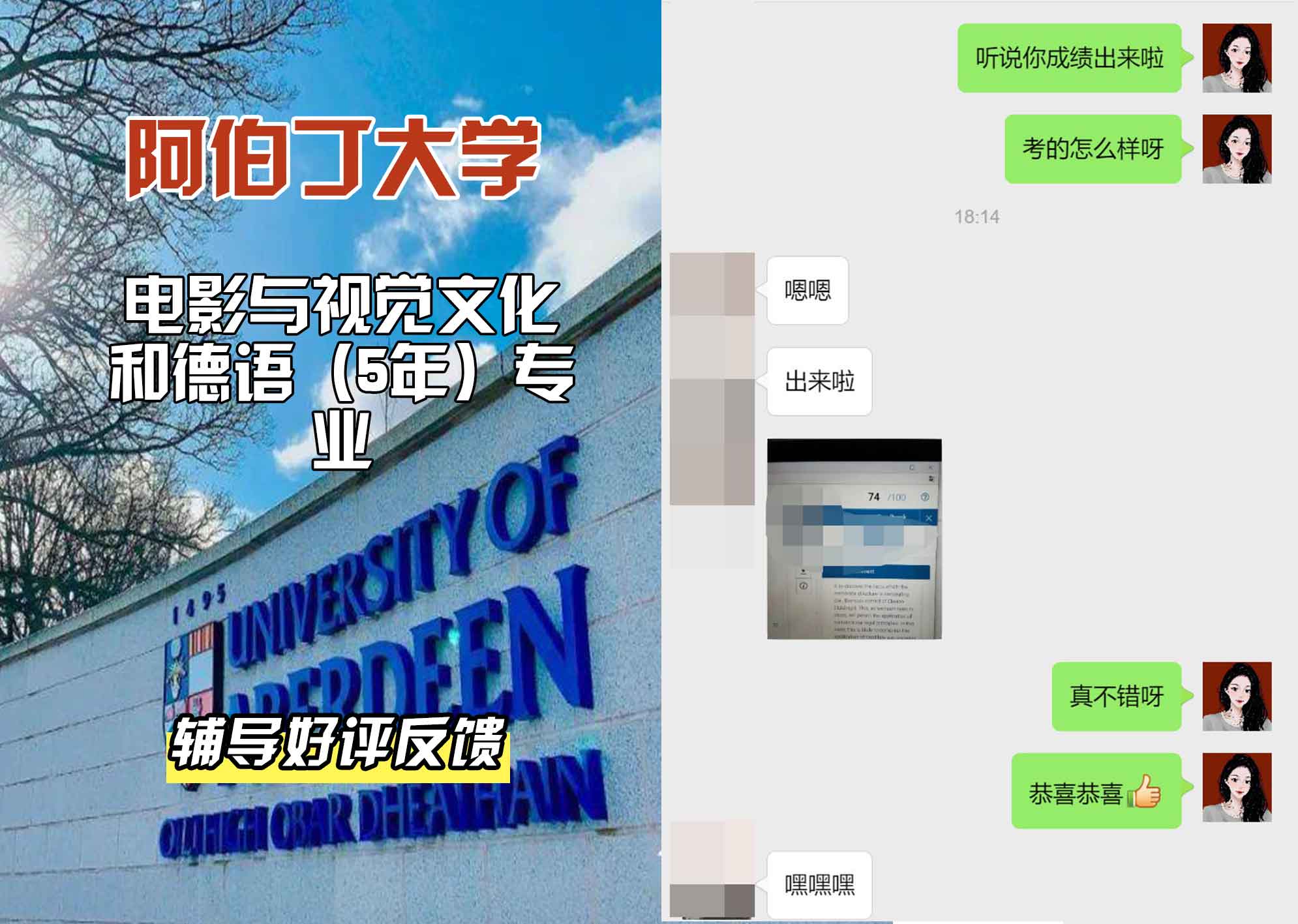 阿伯丁大学ABDN电影与视觉文化和德语（5年）辅导好评反馈