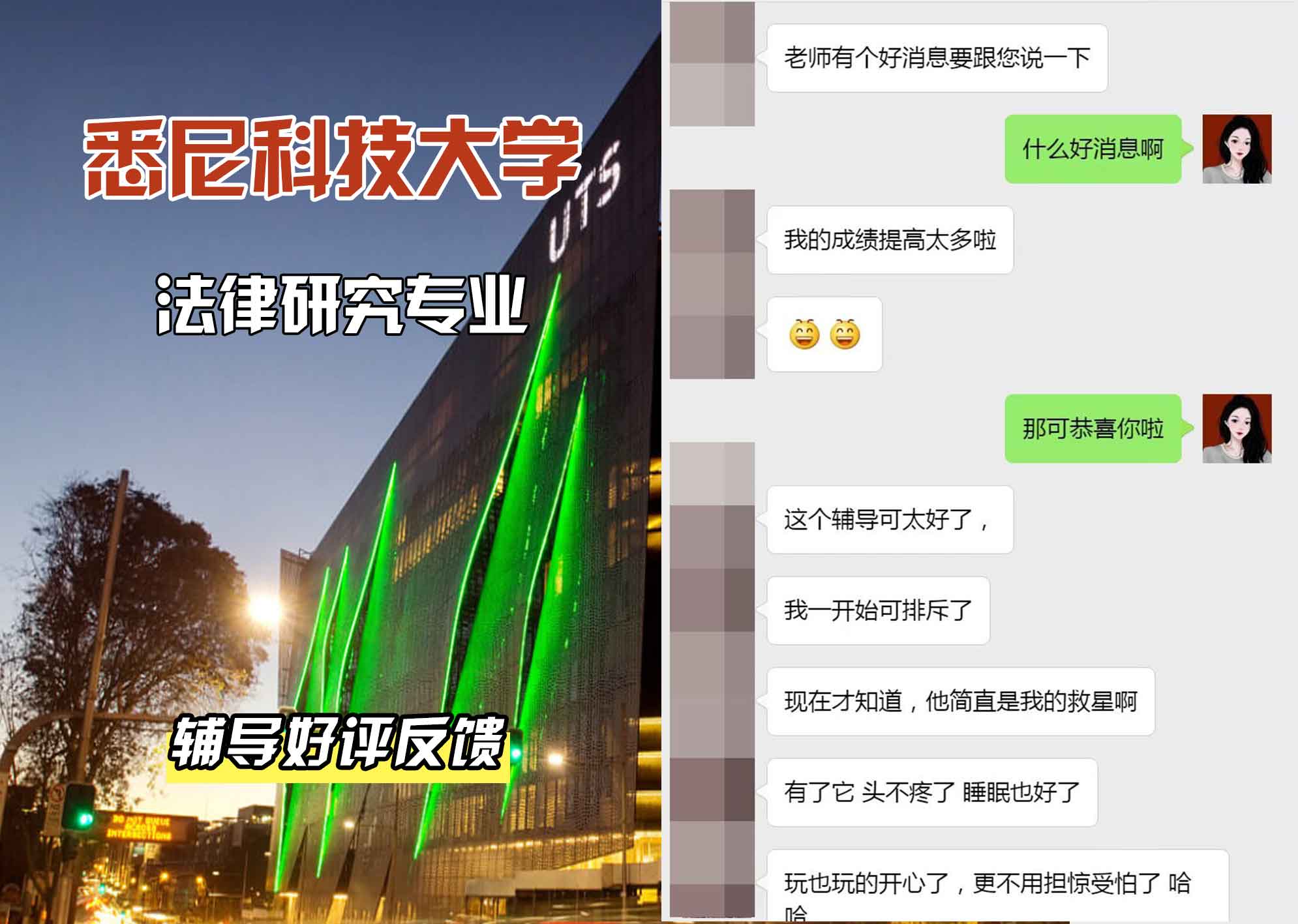 悉尼科技大学UTS法律研究辅导好评反馈