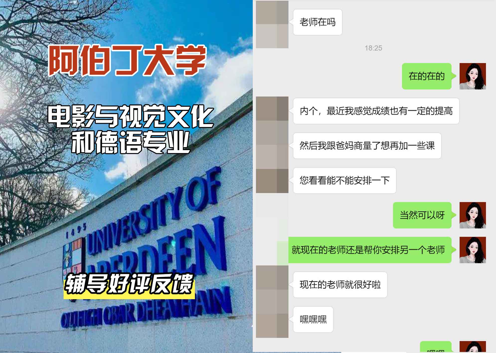 阿伯丁大学ABDN电影与视觉文化和德语辅导好评反馈