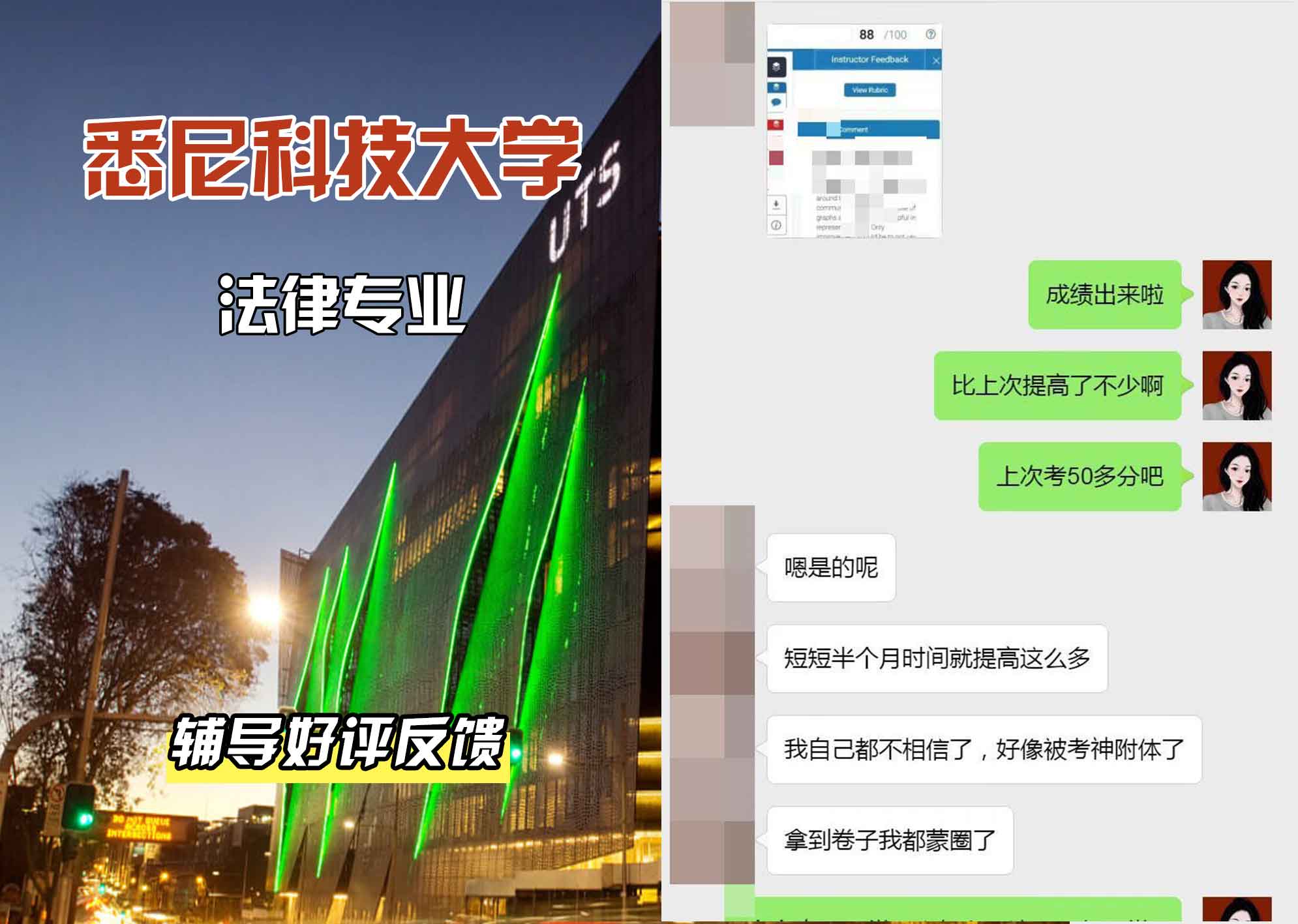 悉尼科技大学UTS法律辅导好评反馈