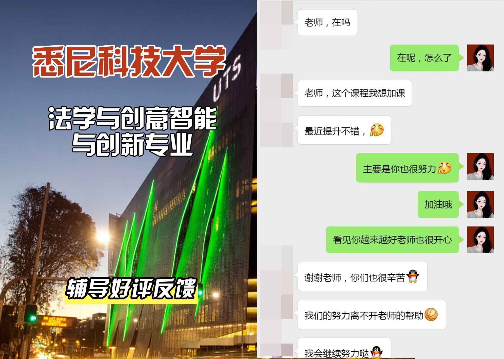 悉尼科技大学UTS法学与创意智能与创新辅导好评反馈