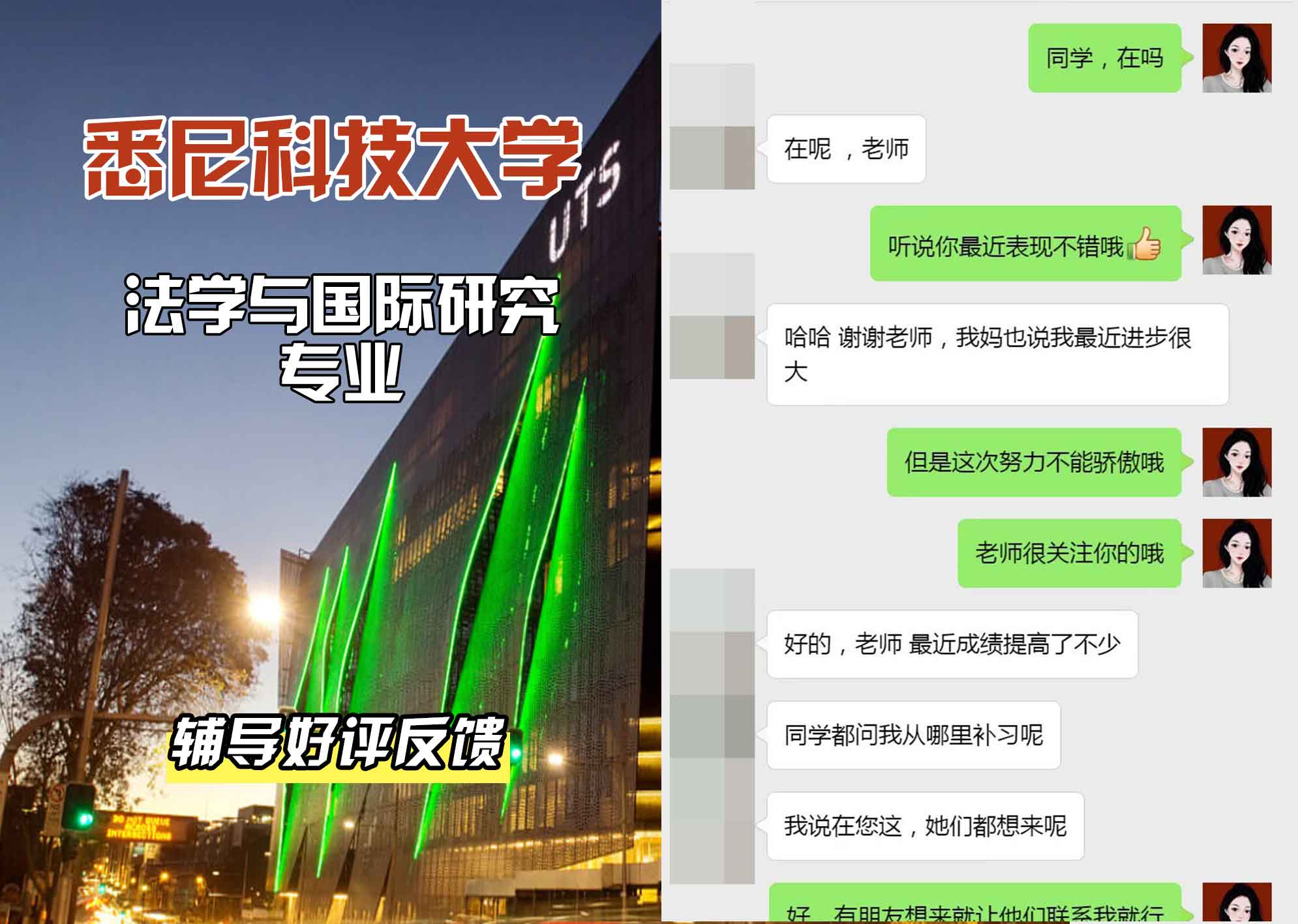 悉尼科技大学UTS法学与国际研究辅导好评反馈