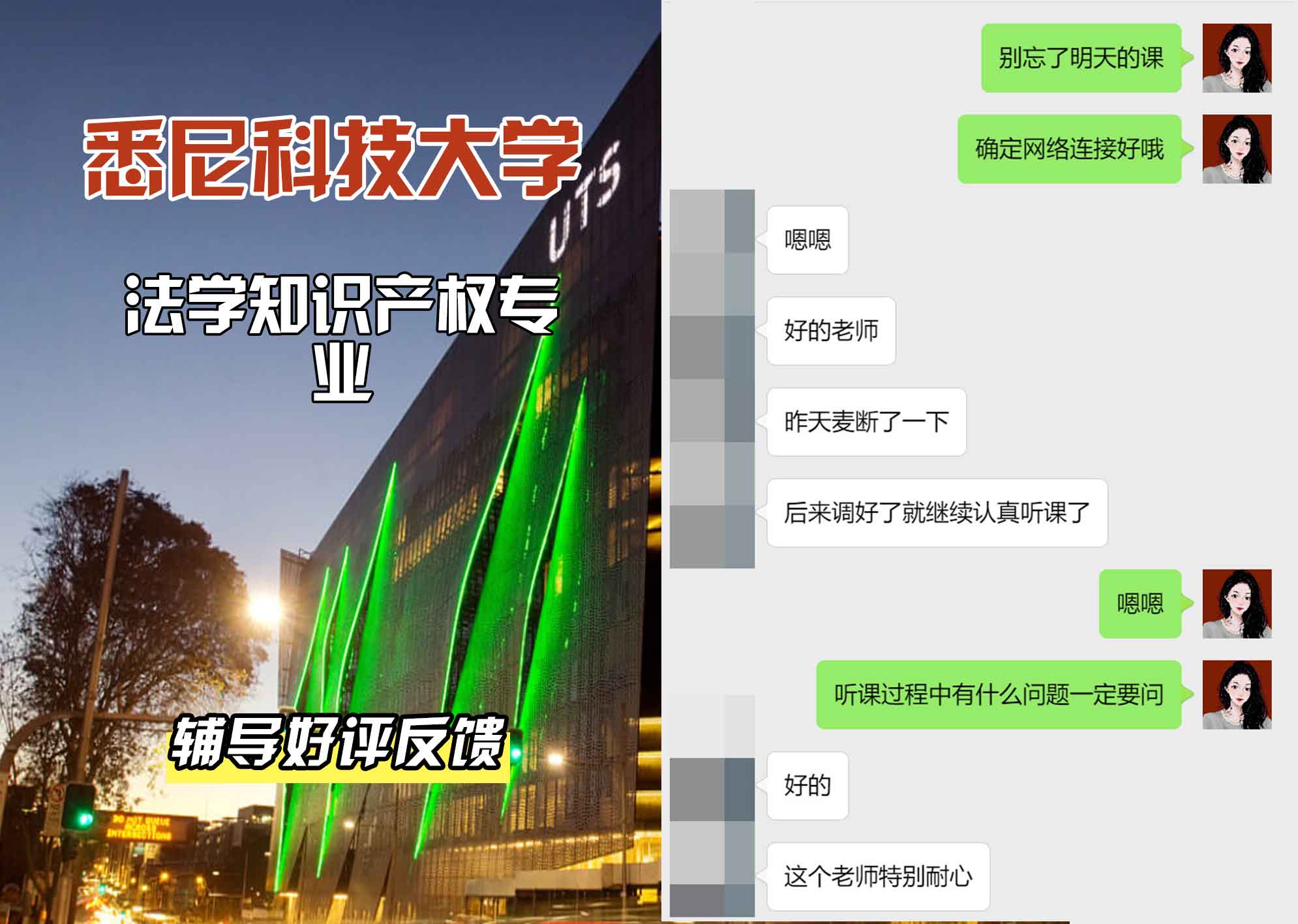 悉尼科技大学UTS法学知识产权辅导好评反馈