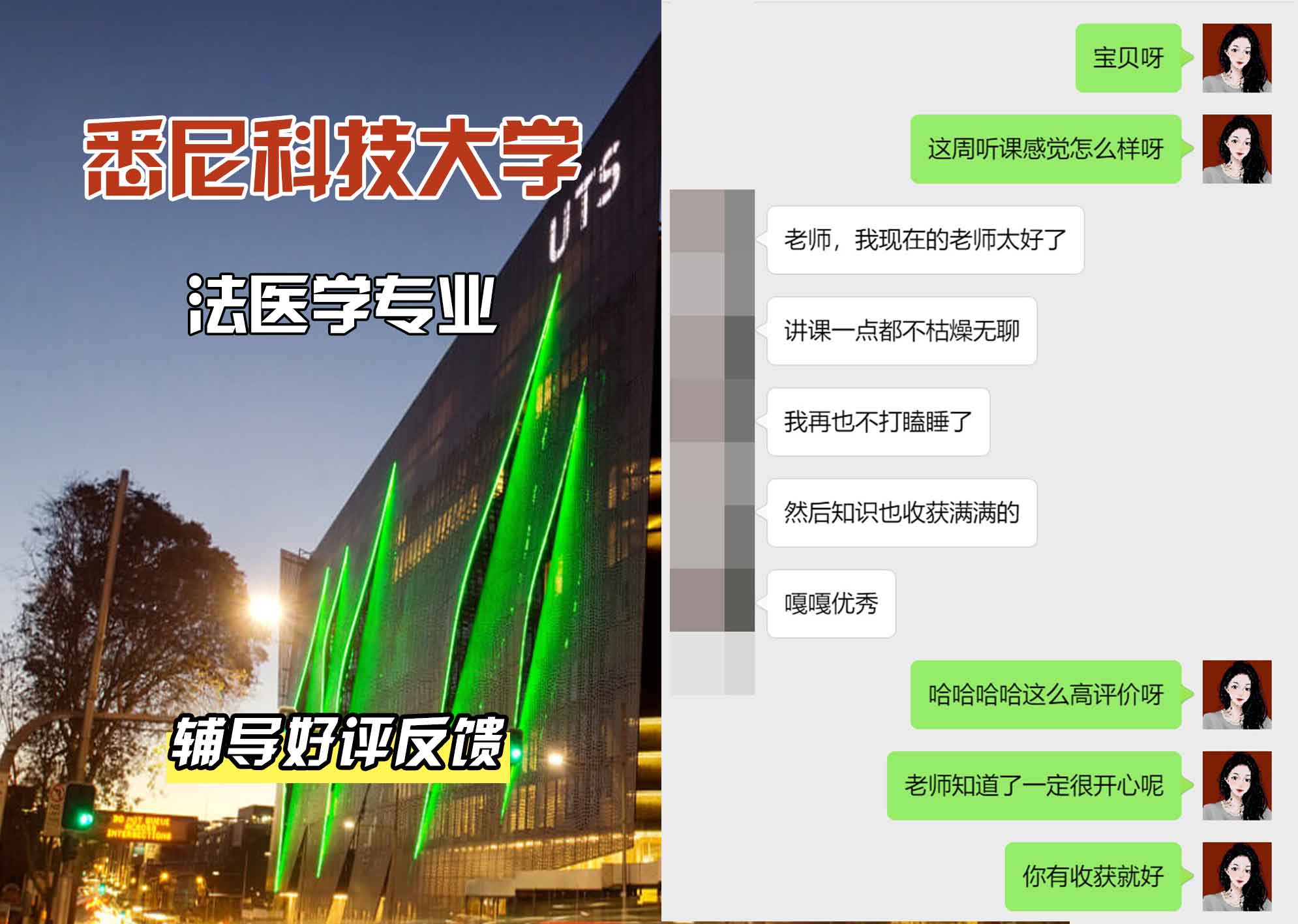 悉尼科技大学UTS法医学辅导好评反馈