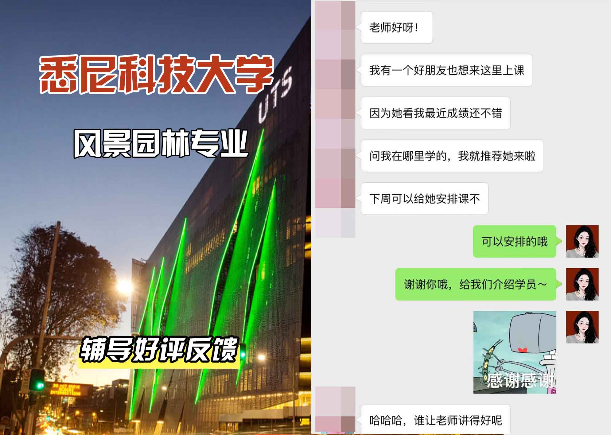 悉尼科技大学UTS风景园林辅导好评反馈