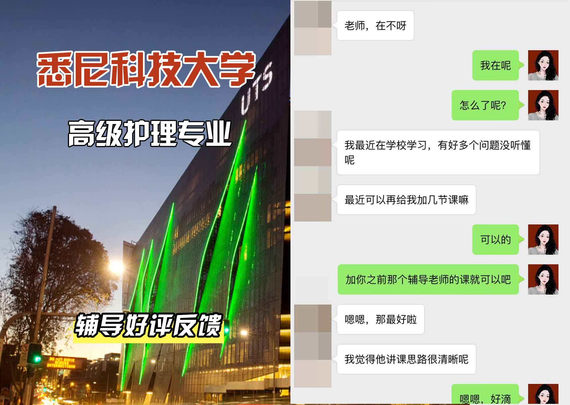 悉尼科技大学UTS高级护理辅导好评反馈