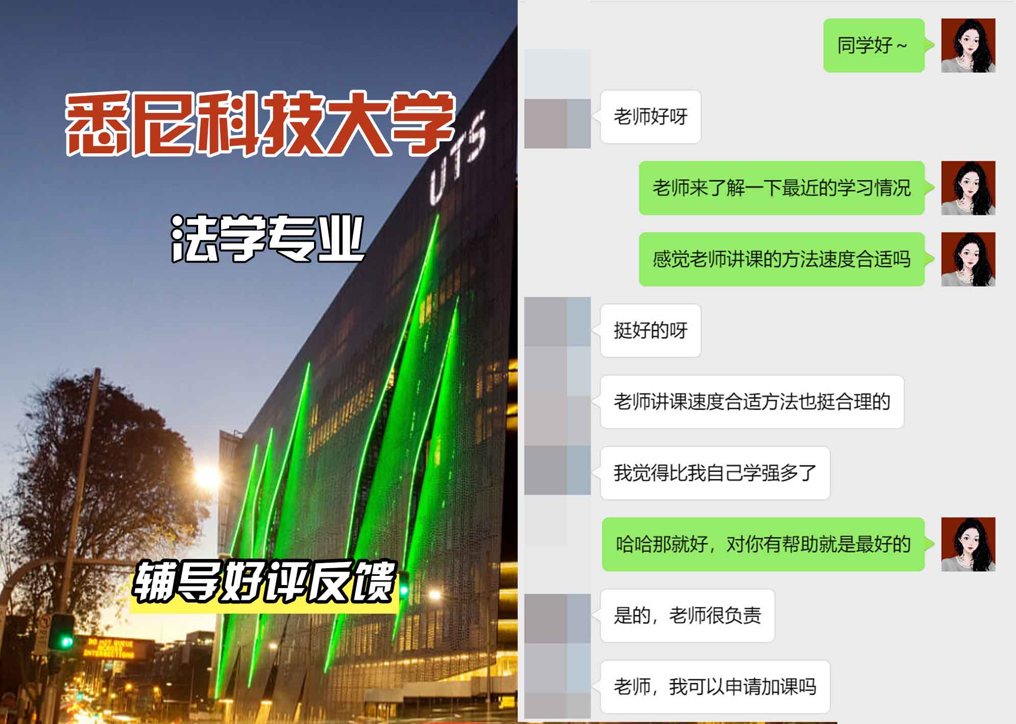 悉尼科技大学UTS法学辅导好评反馈