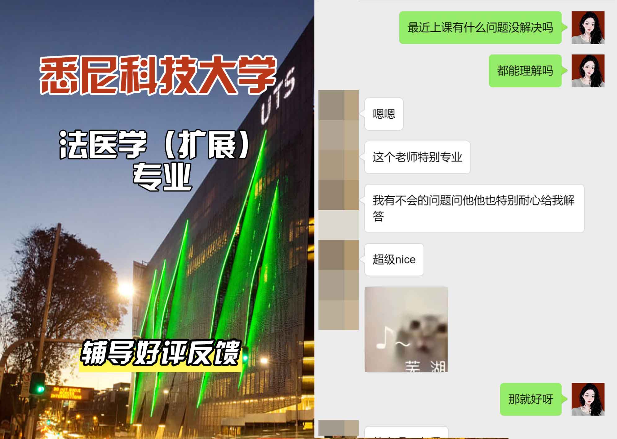 悉尼科技大学UTS法医学（扩展）辅导好评反馈