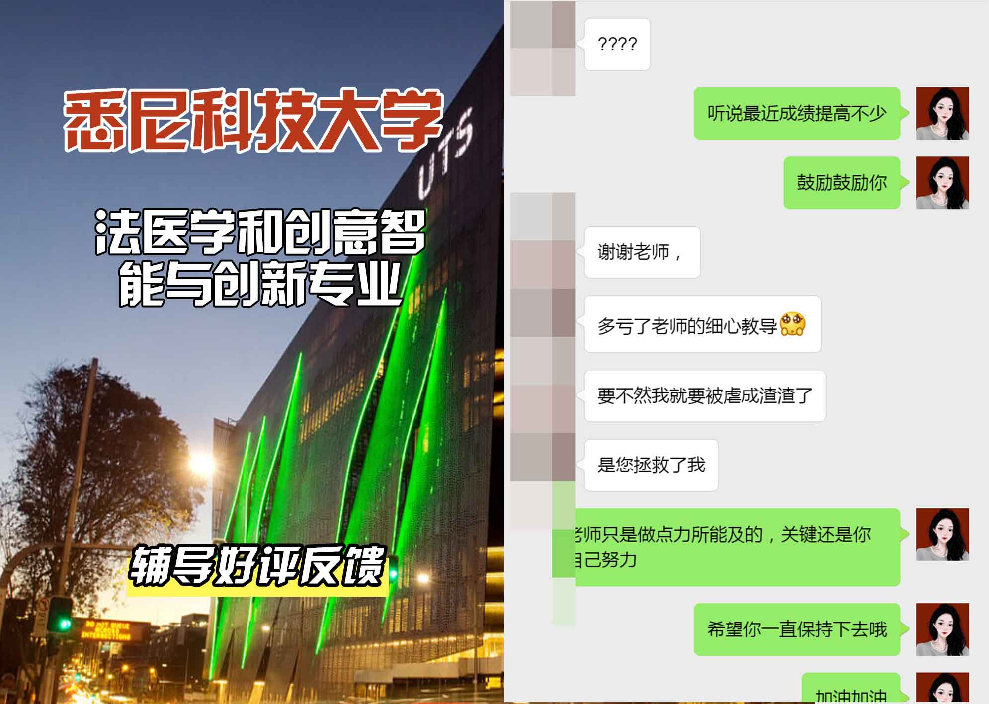 悉尼科技大学UTS法医学和创意智能与创新辅导好评反馈