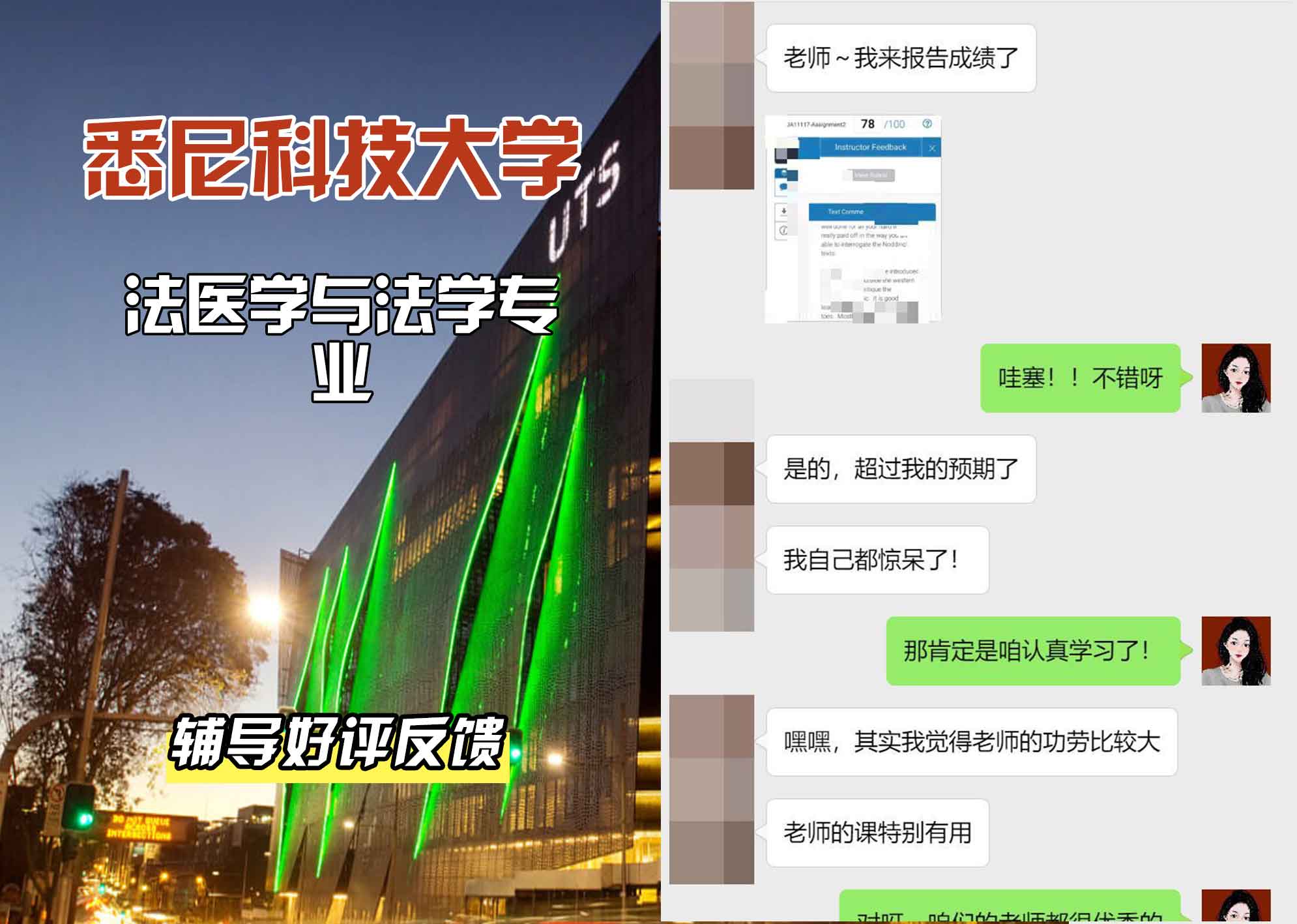 悉尼科技大学UTS法医学与法学辅导好评反馈