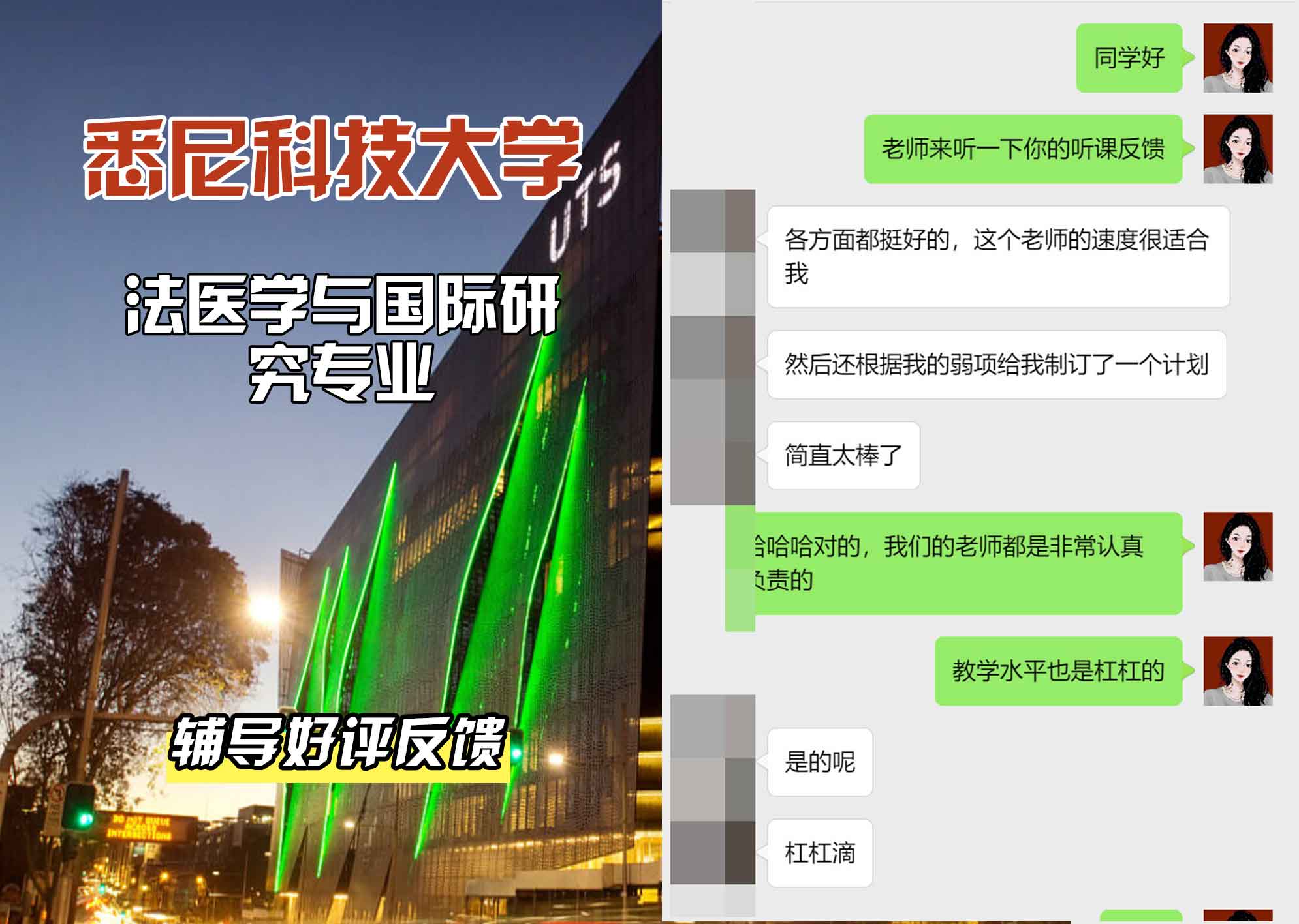 悉尼科技大学UTS法医学与国际研究辅导好评反馈