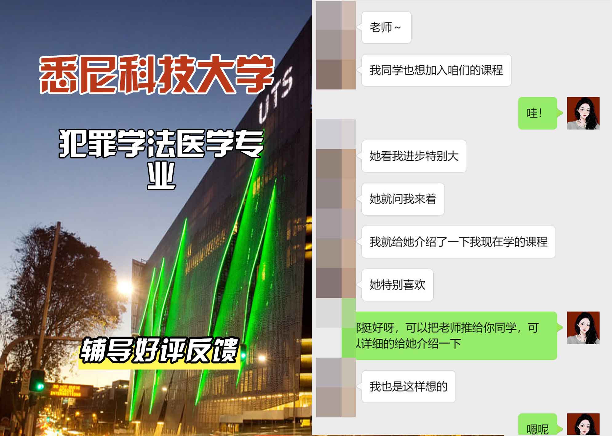悉尼科技大学UTS犯罪学法医学辅导好评反馈