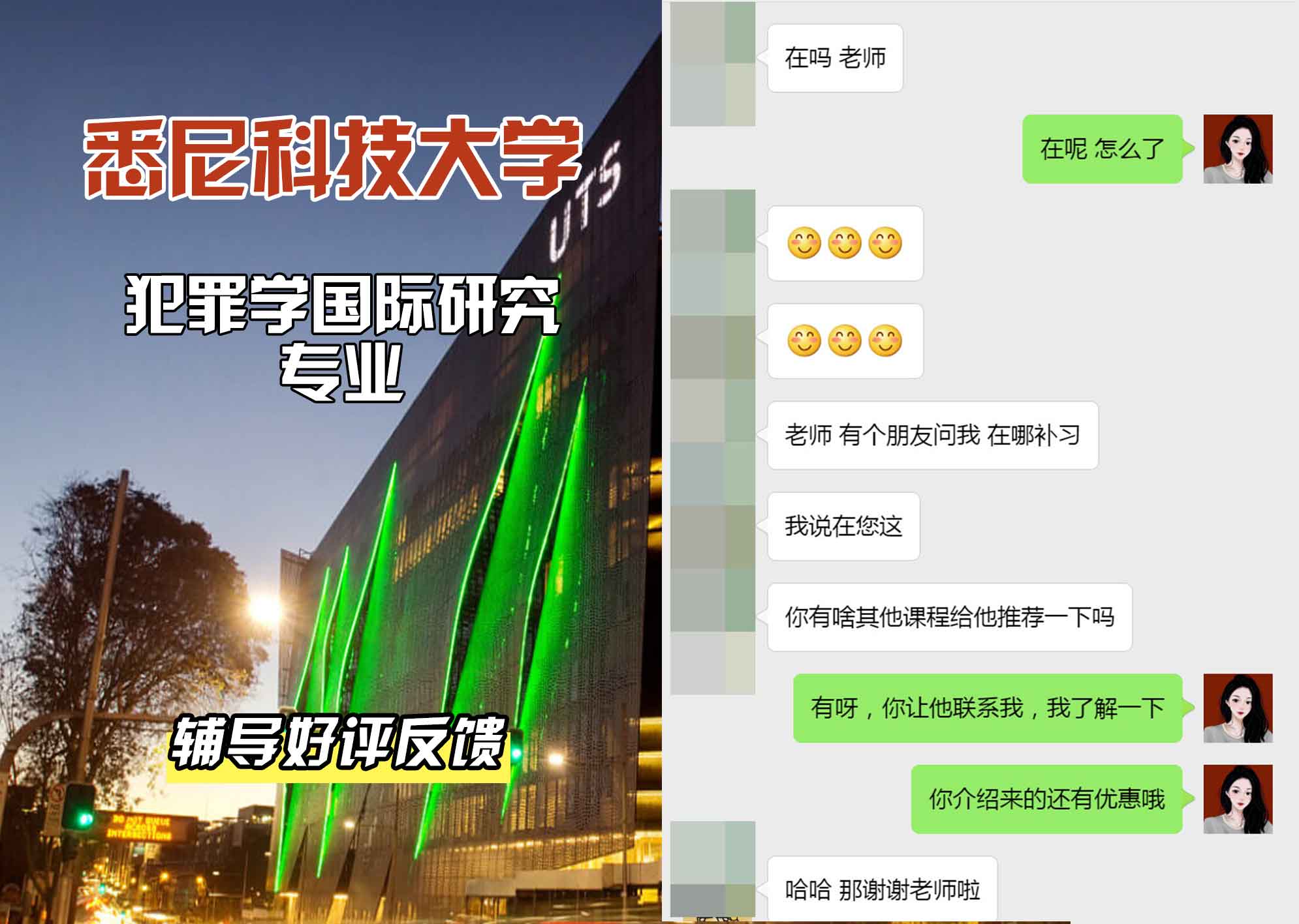 悉尼科技大学UTS犯罪学国际研究辅导好评反馈