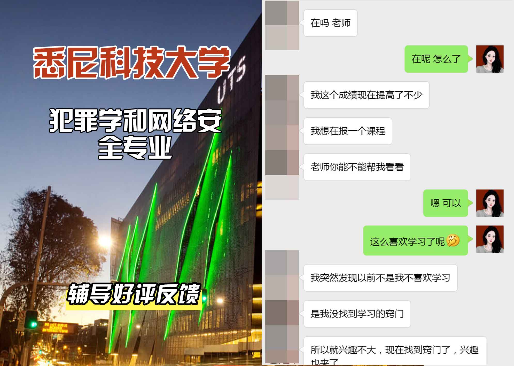 悉尼科技大学UTS犯罪学和网络安全辅导好评反馈