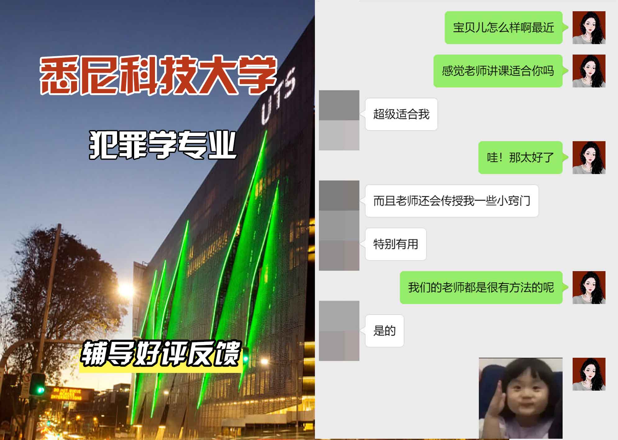 悉尼科技大学UTS犯罪学辅导好评反馈
