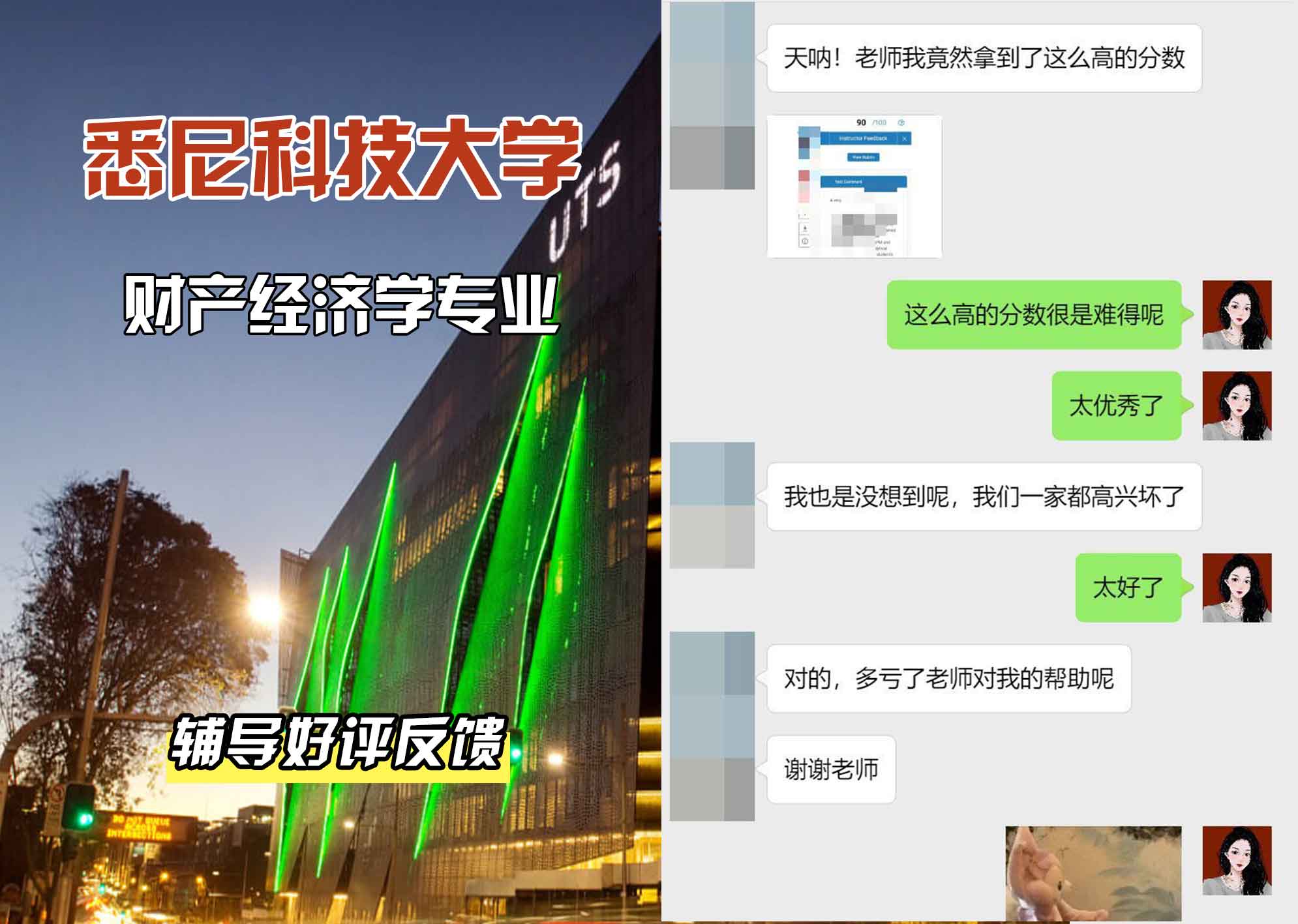 悉尼科技大学UTS财产经济学辅导好评反馈