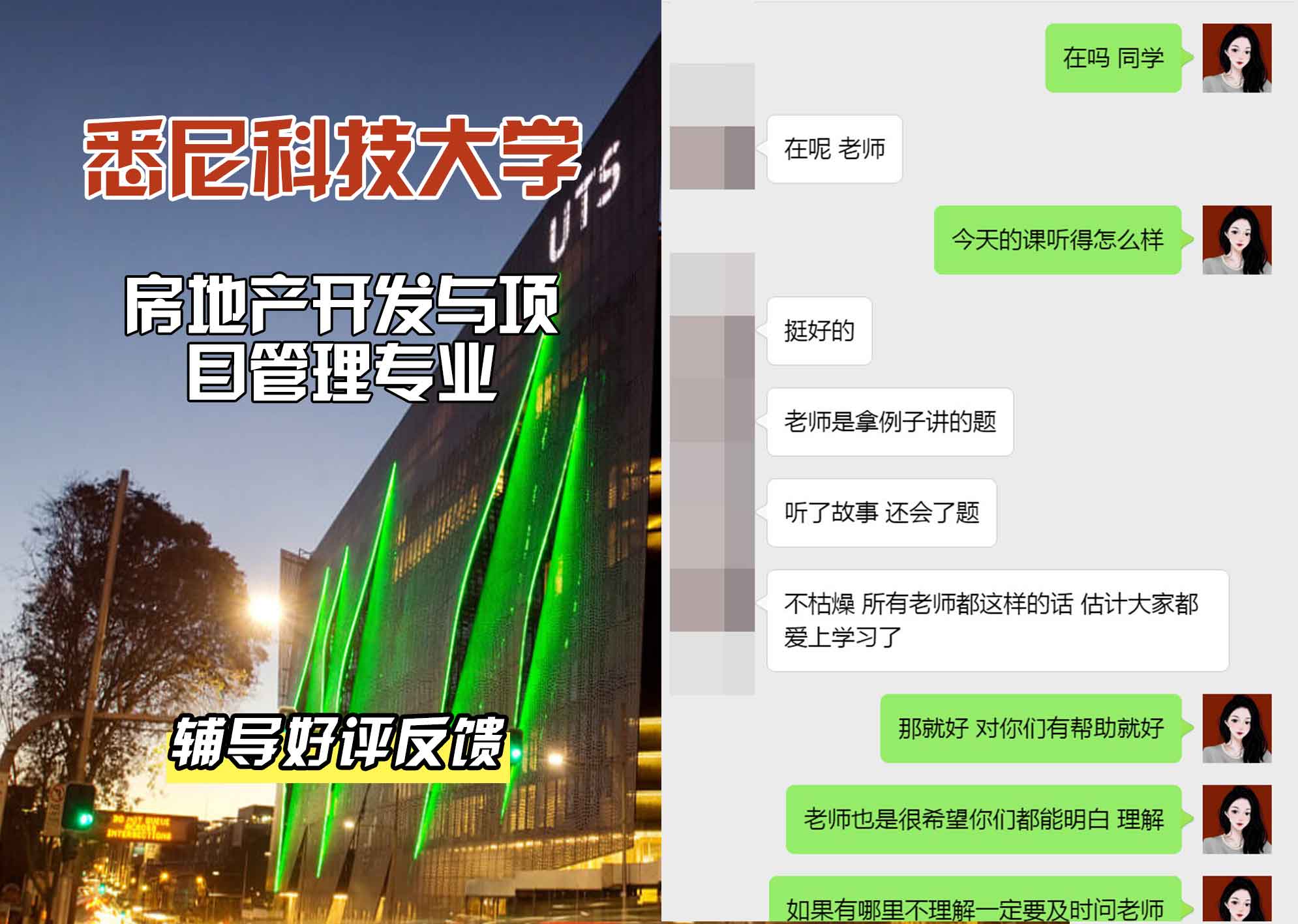 悉尼科技大学UTS房地产开发与项目管理辅导好评反馈