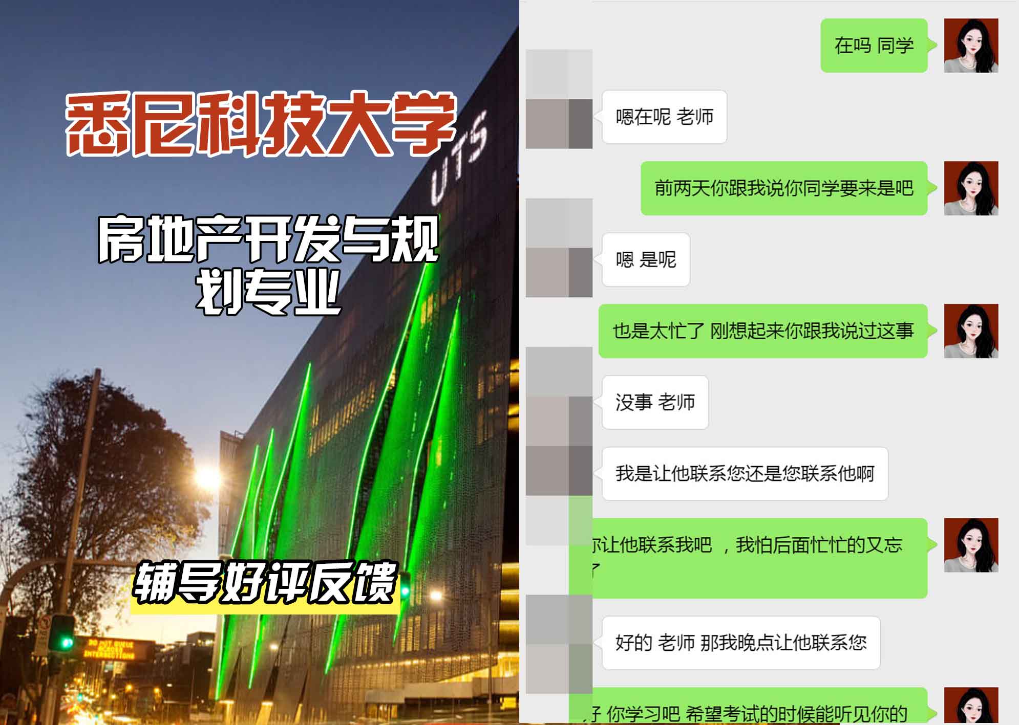 悉尼科技大学UTS房地产开发与规划辅导好评反馈