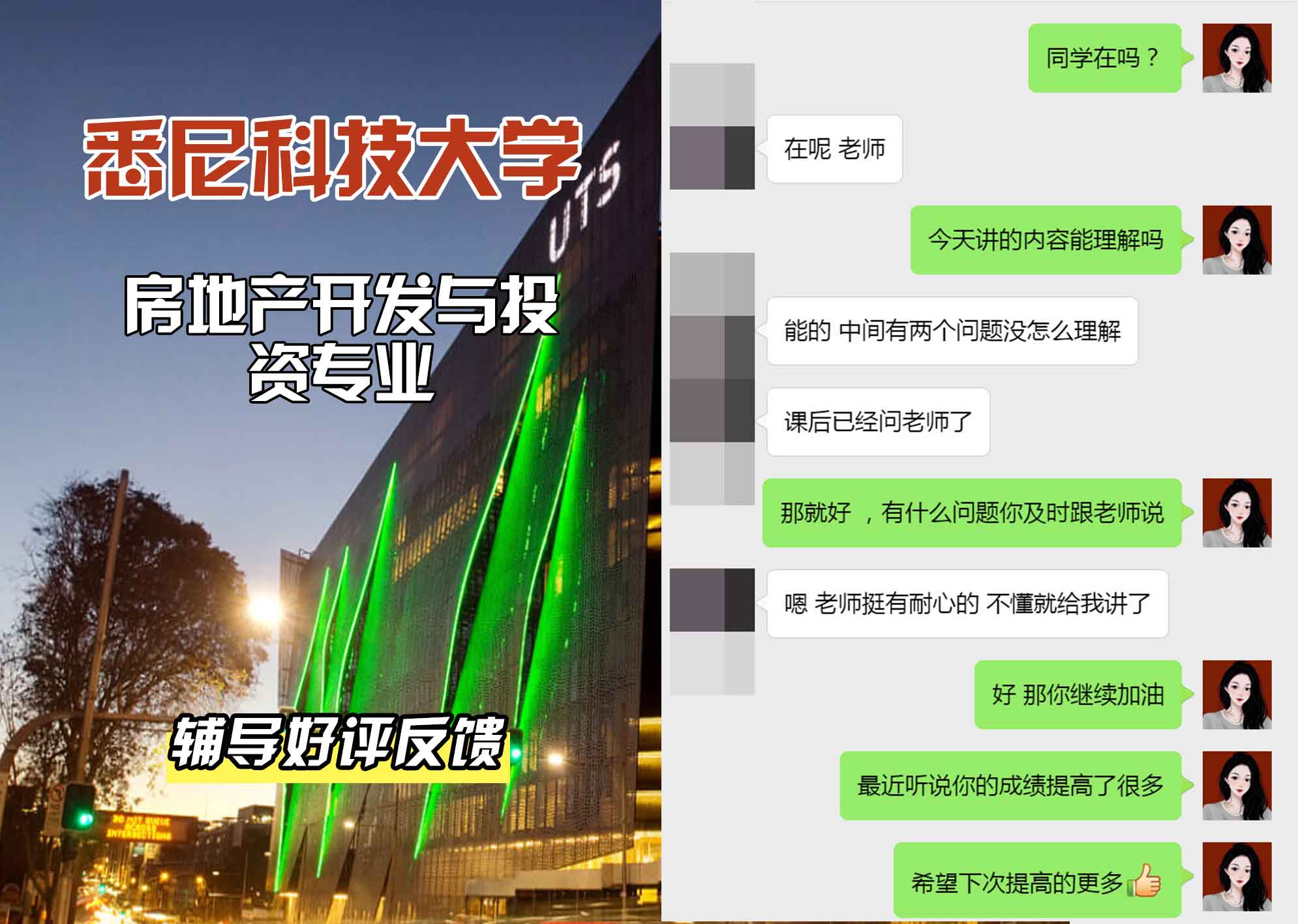 悉尼科技大学UTS房地产开发与投资辅导好评反馈