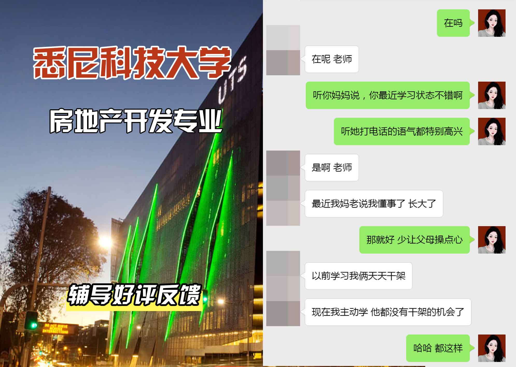 悉尼科技大学UTS房地产开发辅导好评反馈