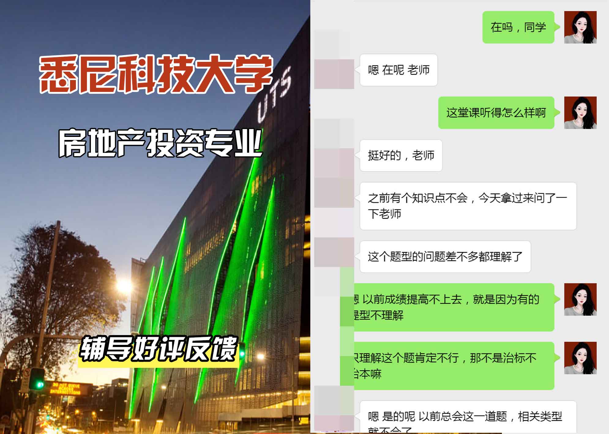 悉尼科技大学UTS房地产投资辅导好评反馈
