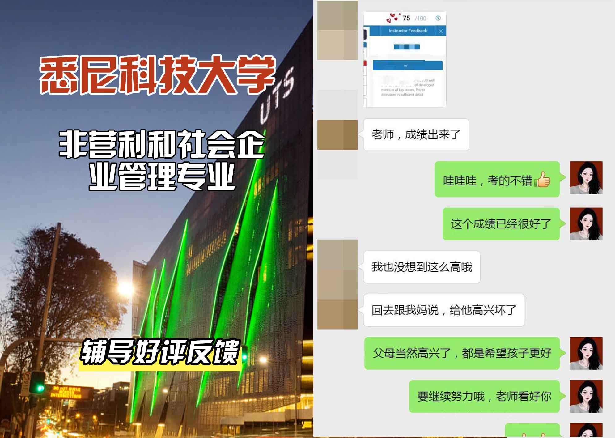 悉尼科技大学UTS非营利和社会企业管理辅导好评反馈