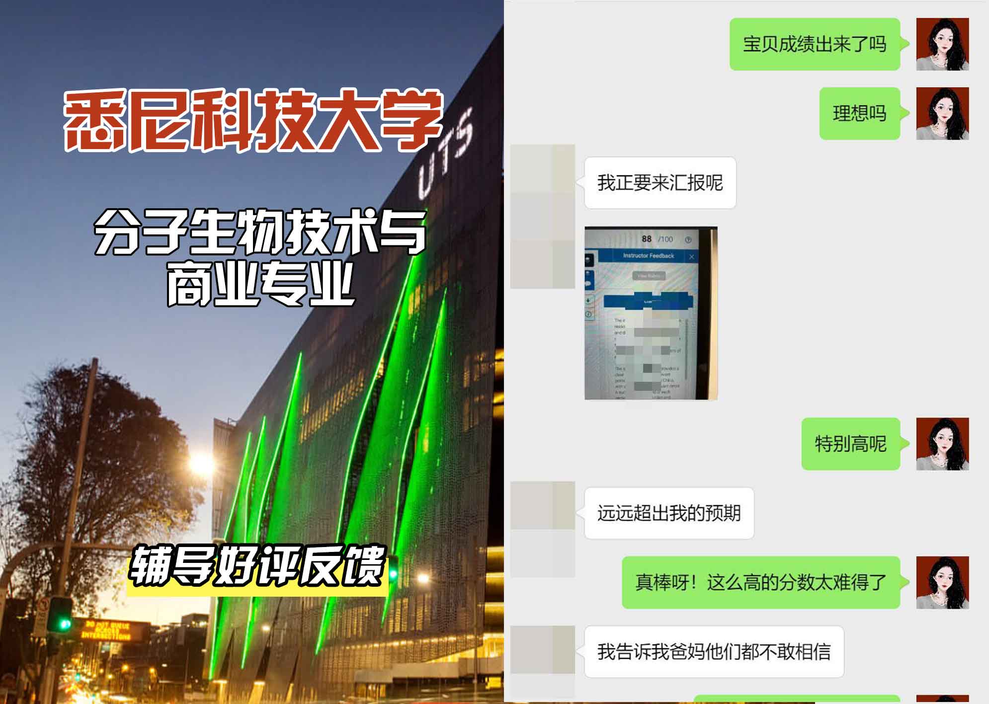 悉尼科技大学UTS分子生物技术与商业辅导好评反馈