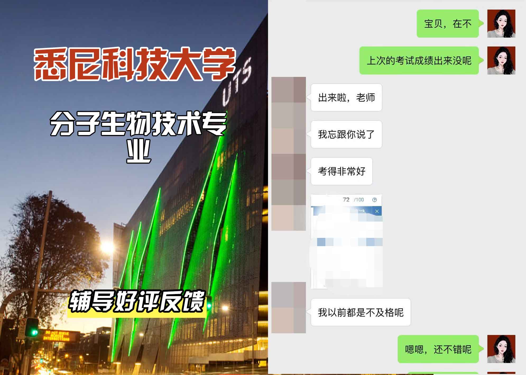 悉尼科技大学UTS分子生物技术辅导好评反馈