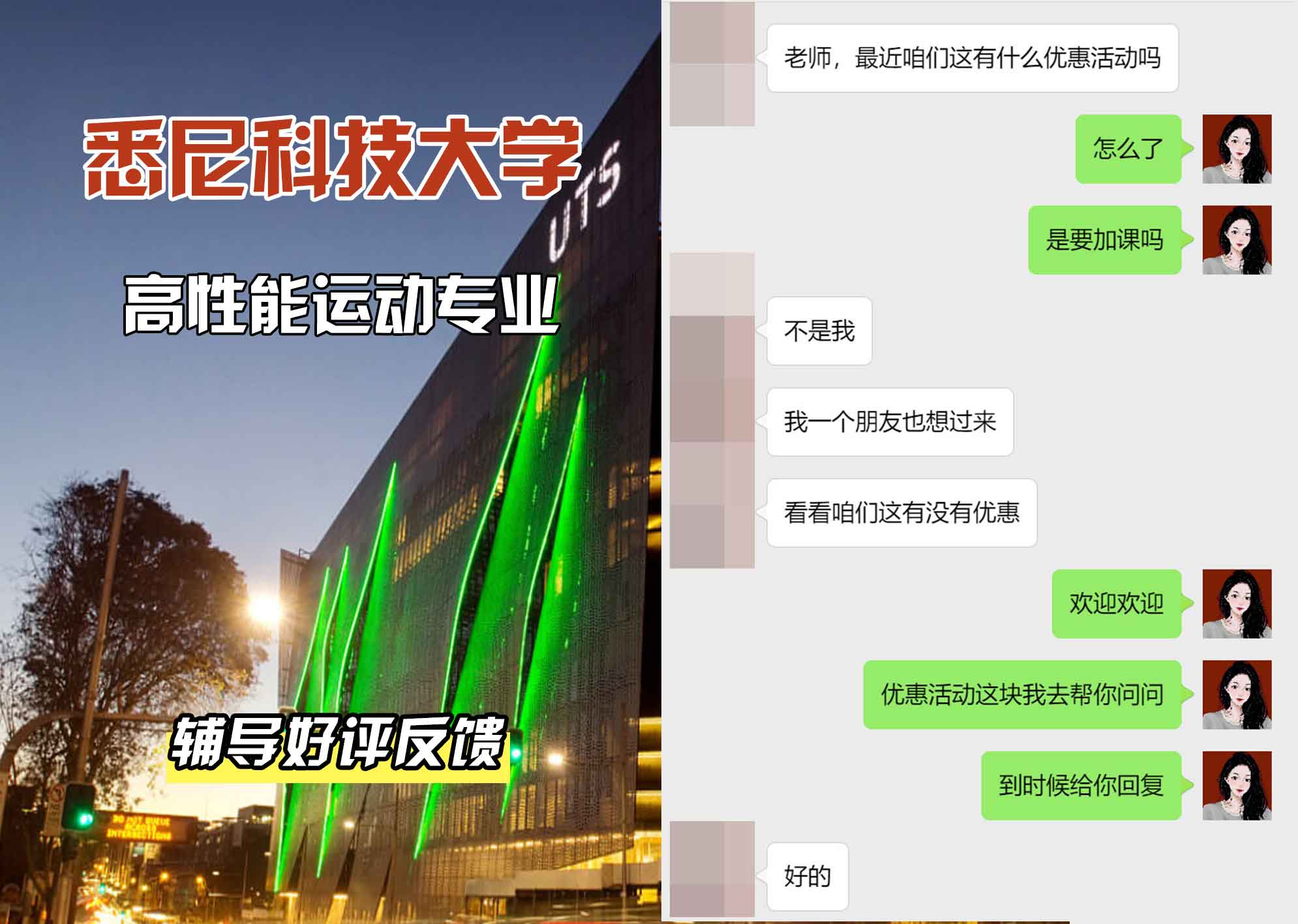 悉尼科技大学UTS高性能运动辅导好评反馈