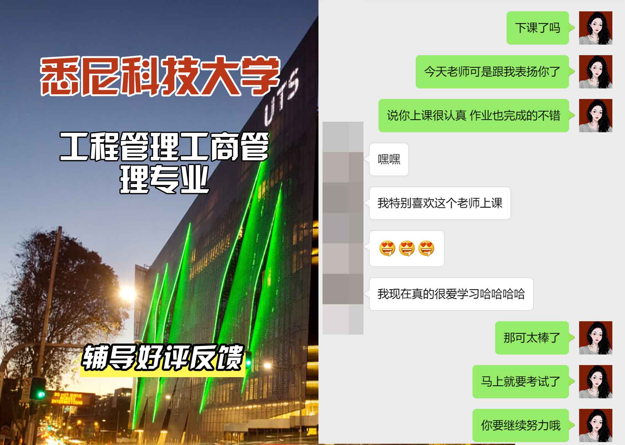 悉尼科技大学UTS工程管理工商管理辅导好评反馈