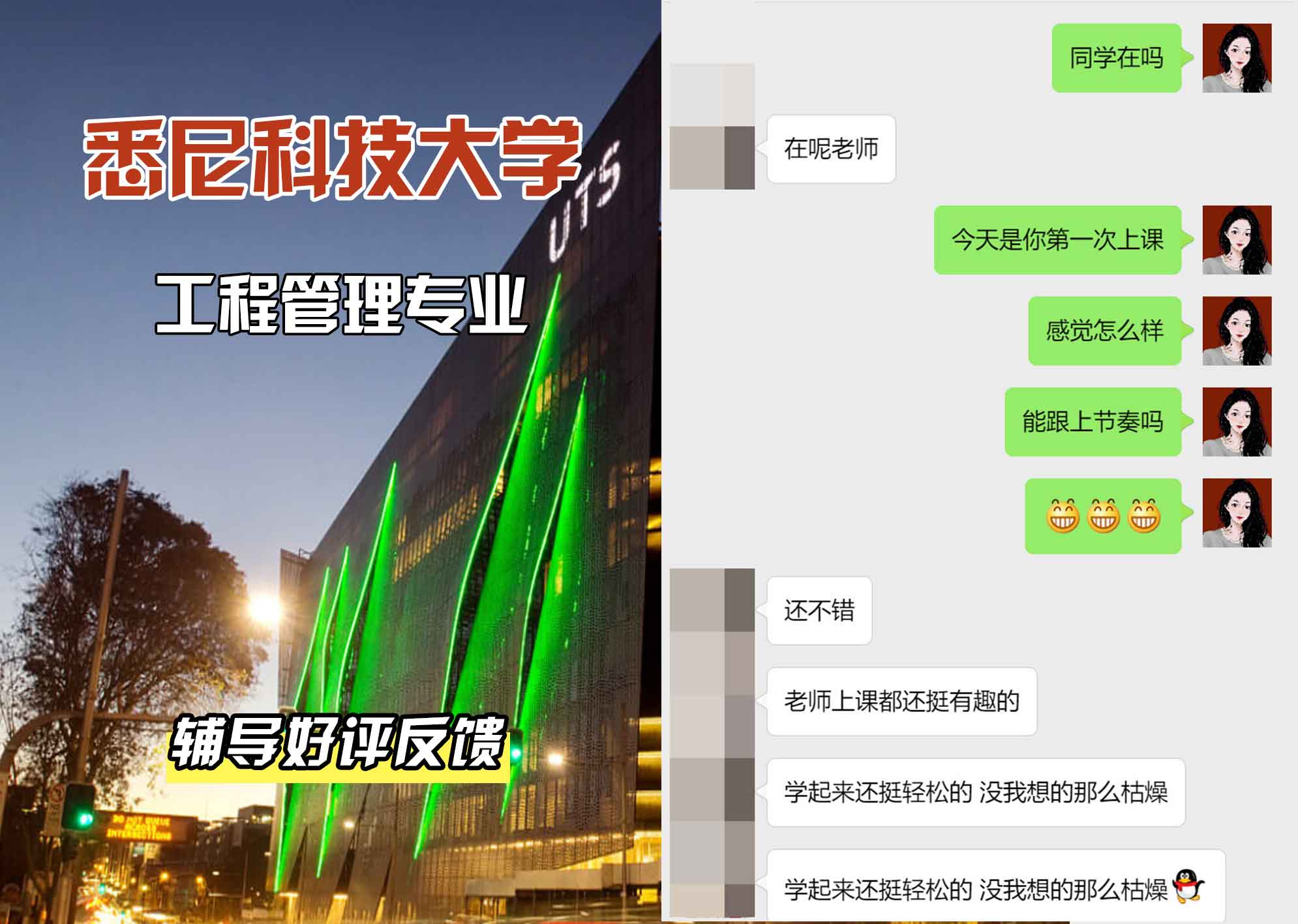 悉尼科技大学UTS工程管理辅导好评反馈