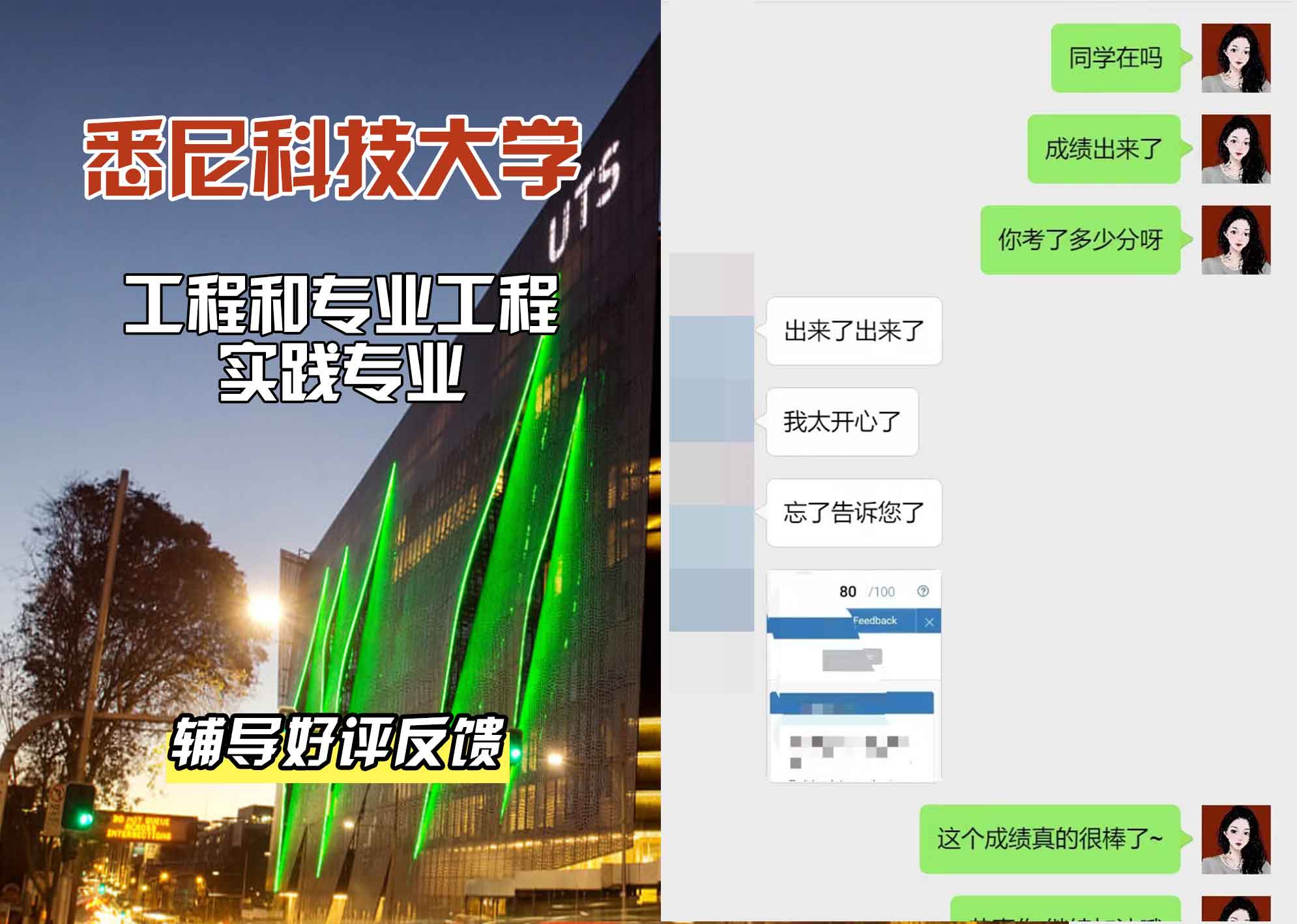 悉尼科技大学UTS工程和专业工程实践辅导好评反馈