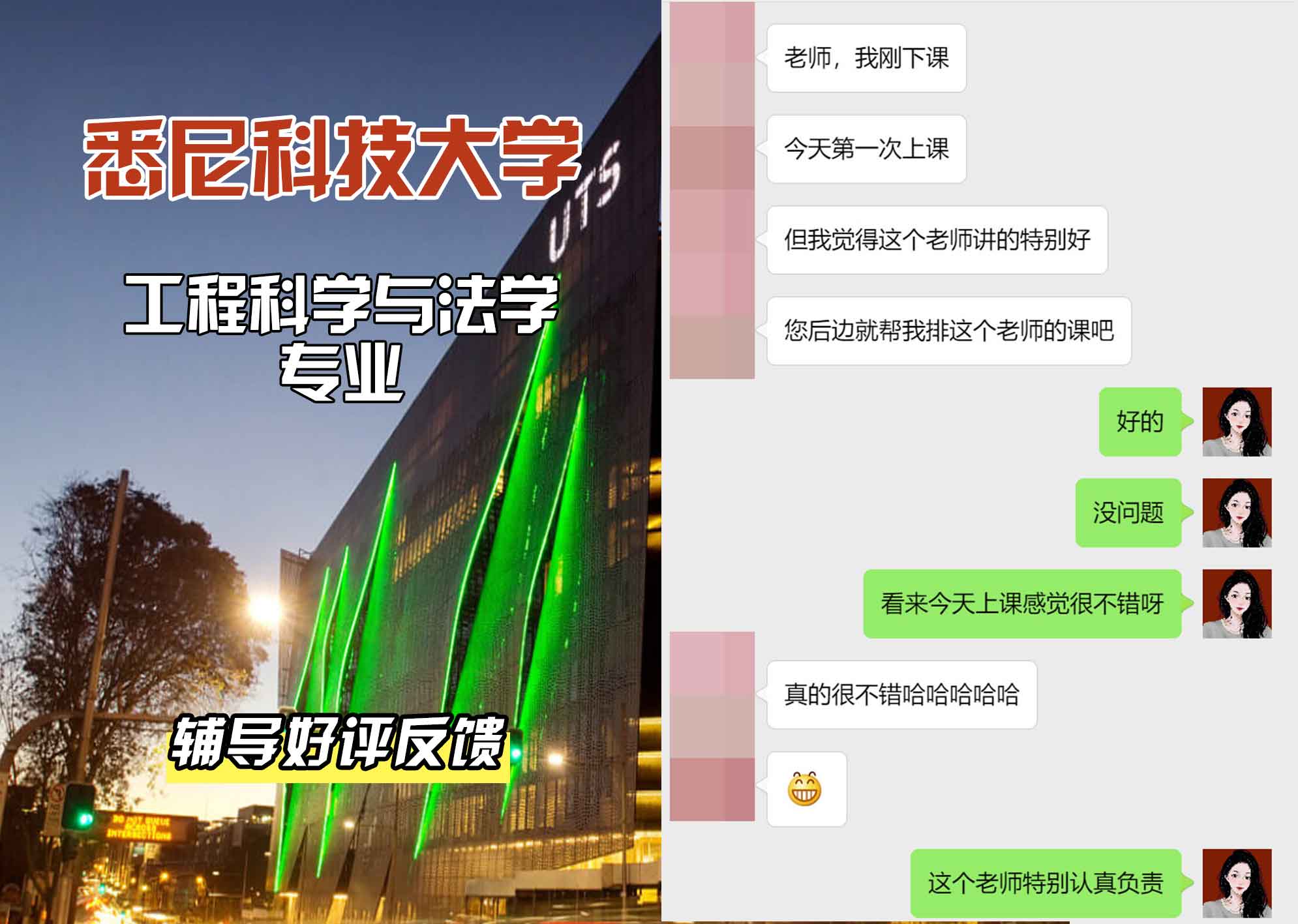 悉尼科技大学UTS工程科学与法学辅导好评反馈