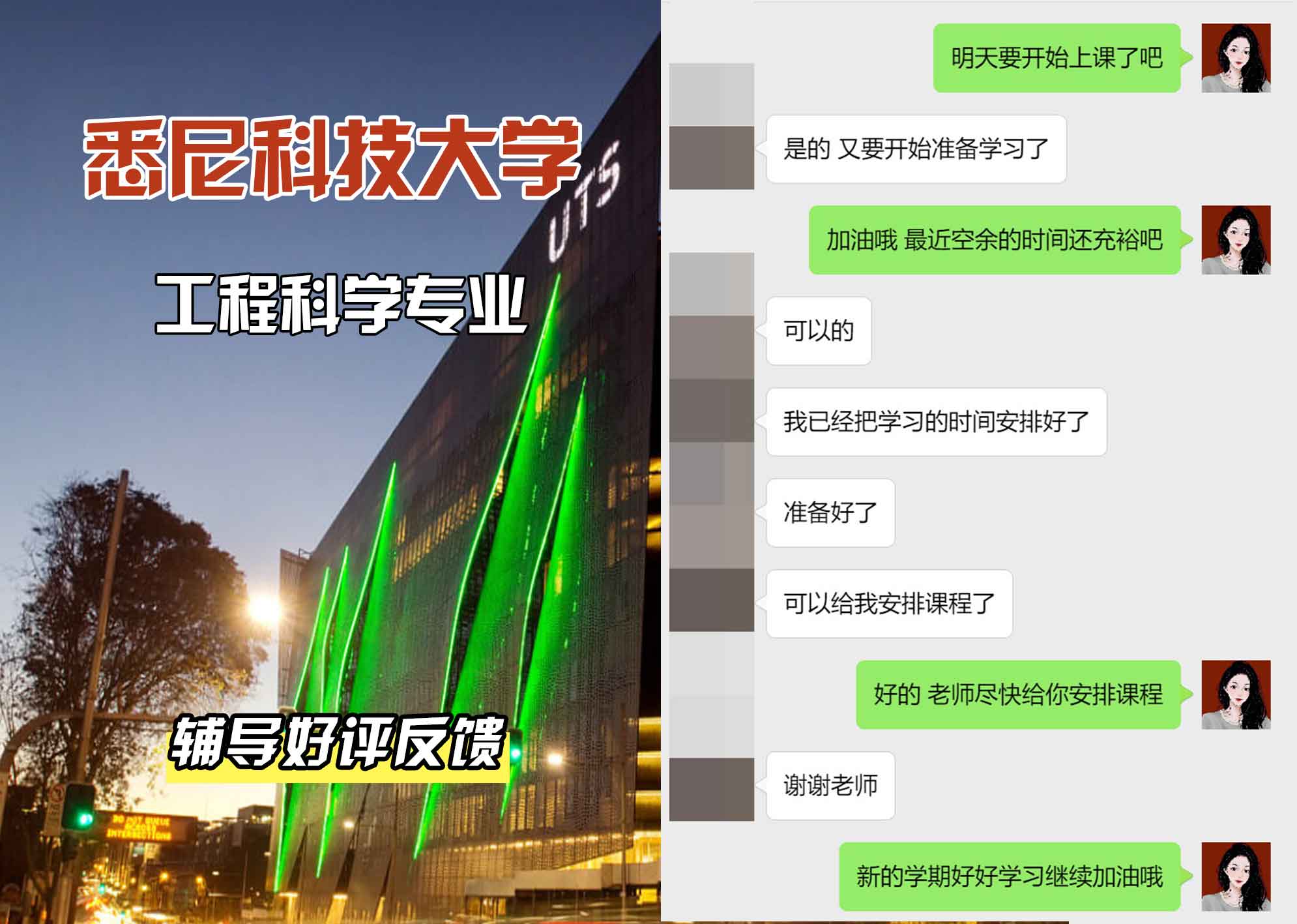 悉尼科技大学UTS工程科学辅导好评反馈