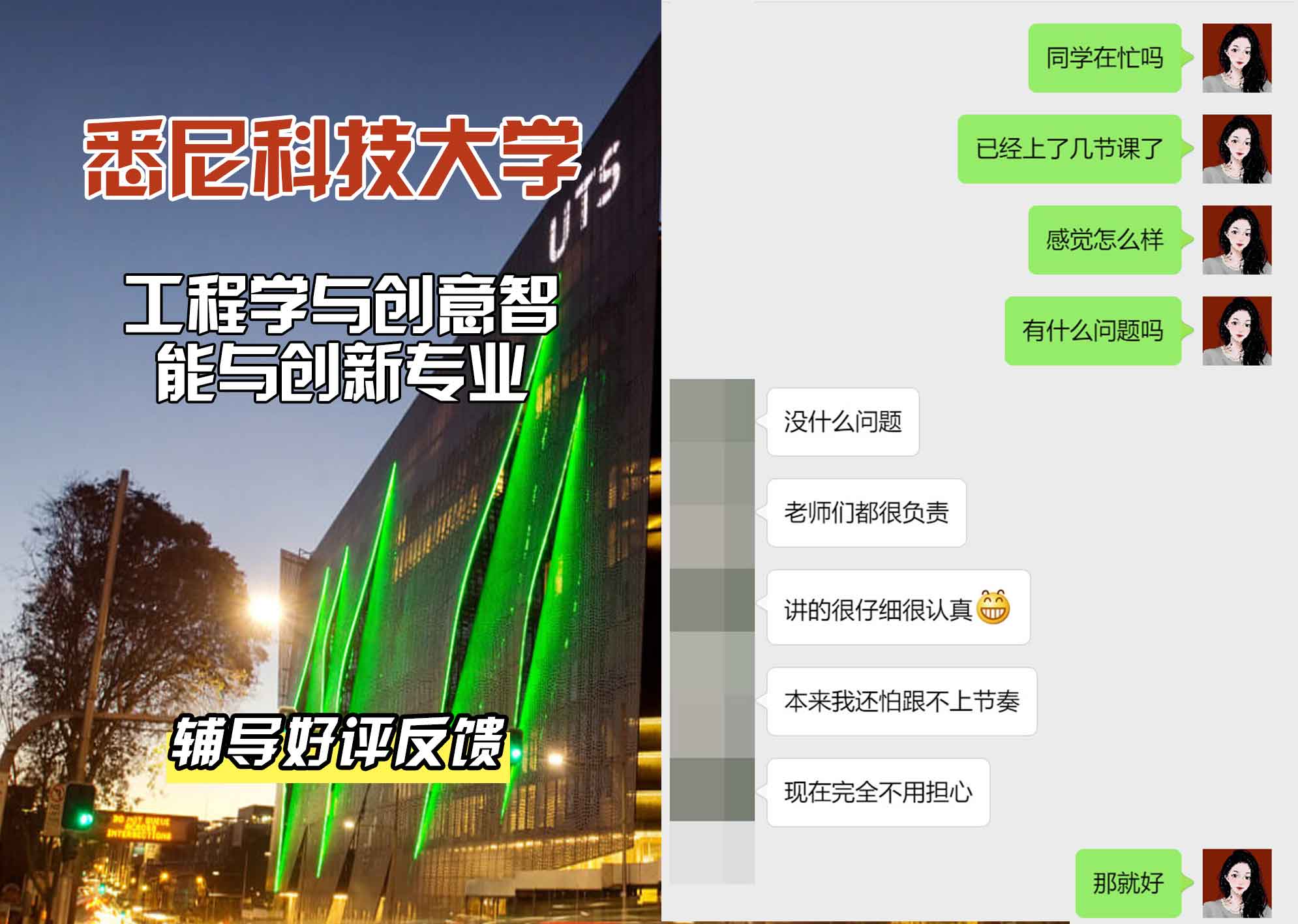 悉尼科技大学UTS工程学与创意智能与创新辅导好评反馈