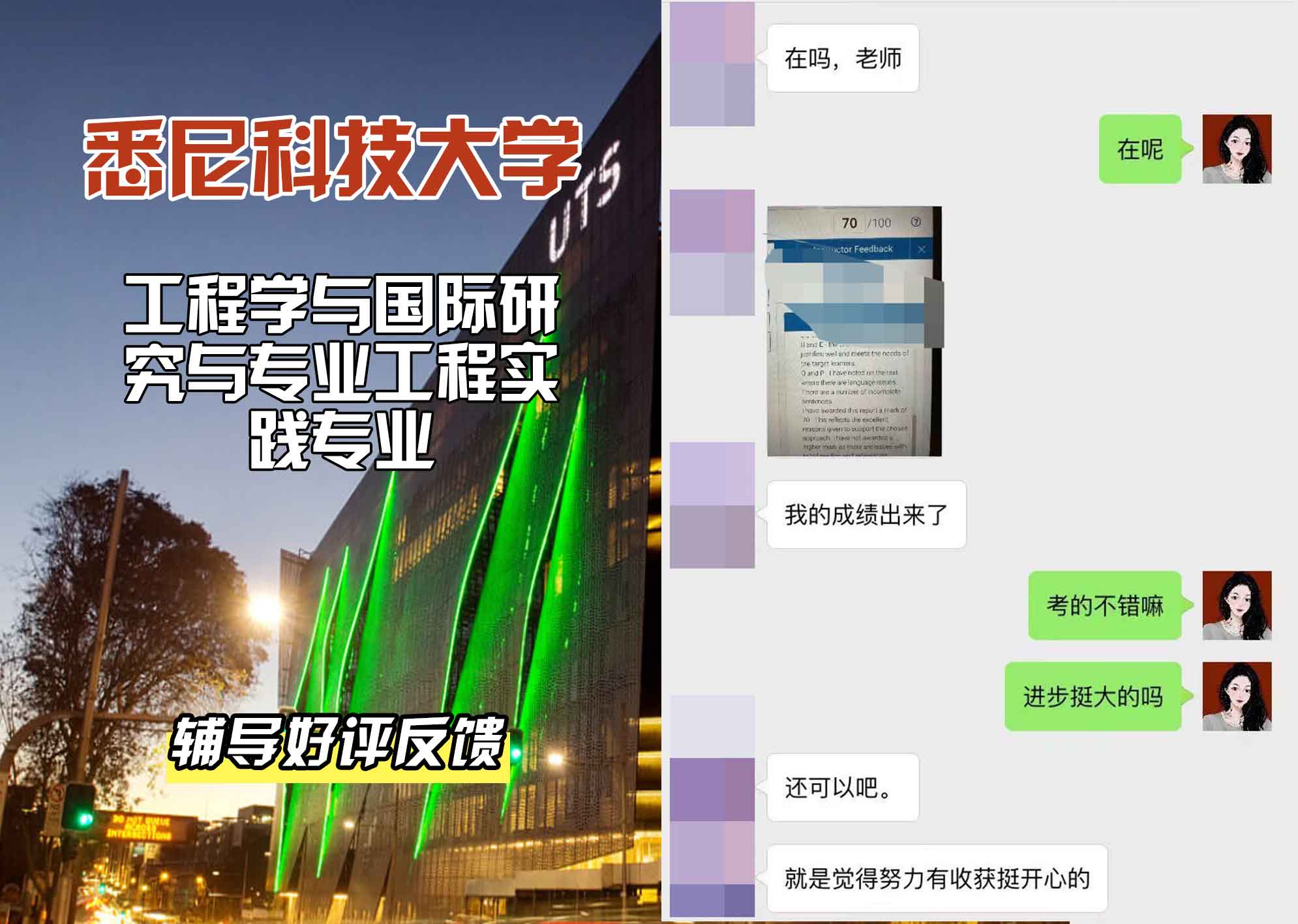 悉尼科技大学UTS工程学与国际研究与专业工程实践辅导好评反馈