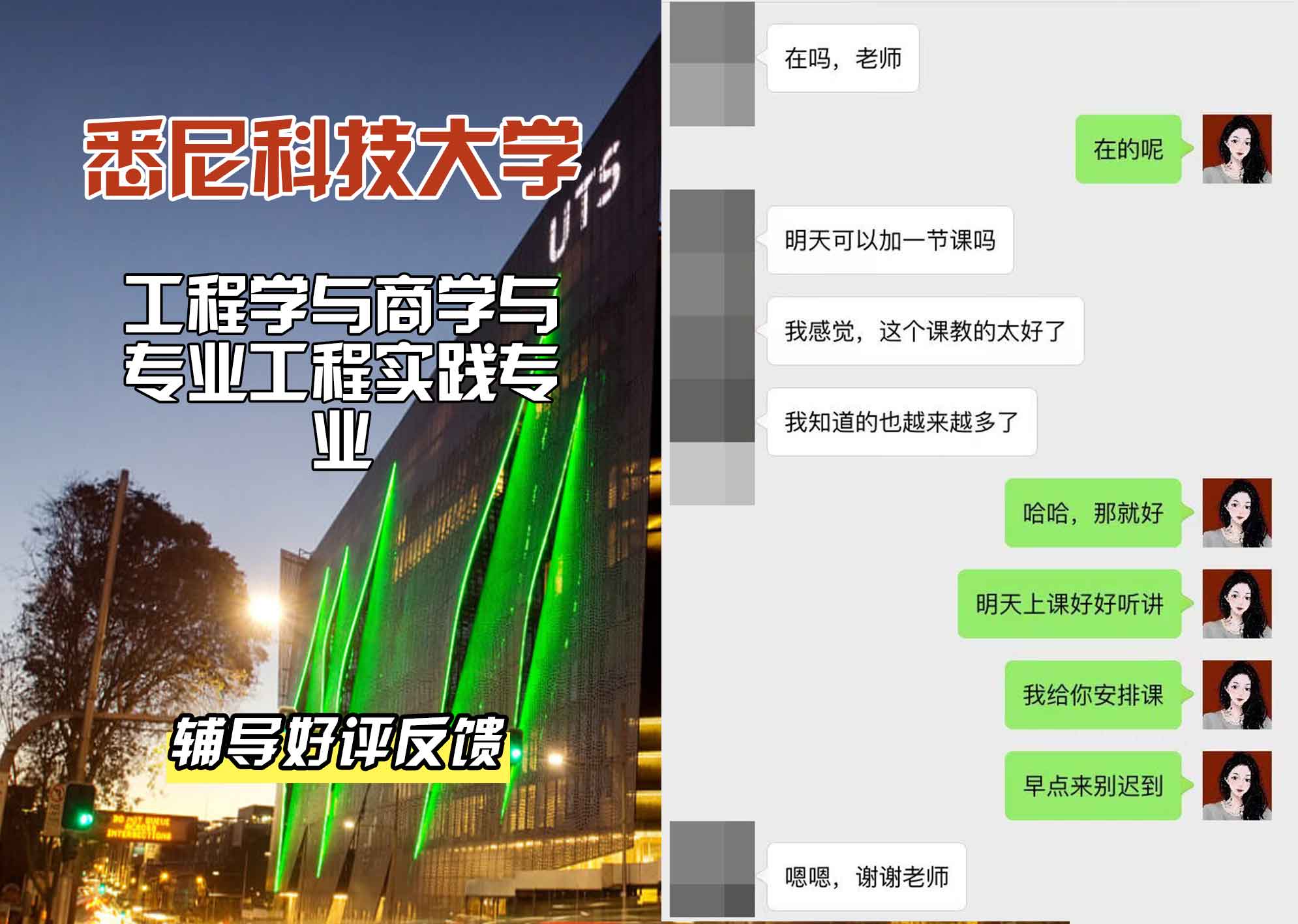悉尼科技大学UTS工程学与商学与专业工程实践辅导好评反馈