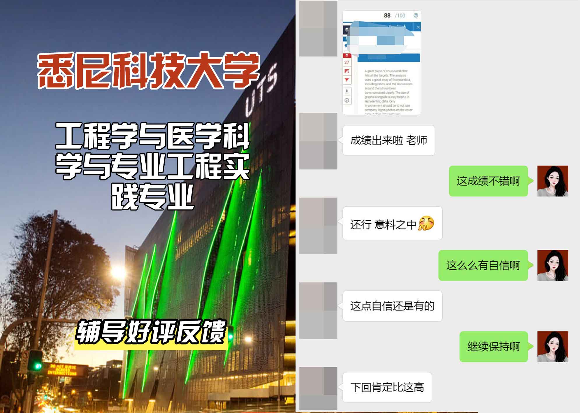 悉尼科技大学UTS工程学与医学科学与专业工程实践辅导好评反馈