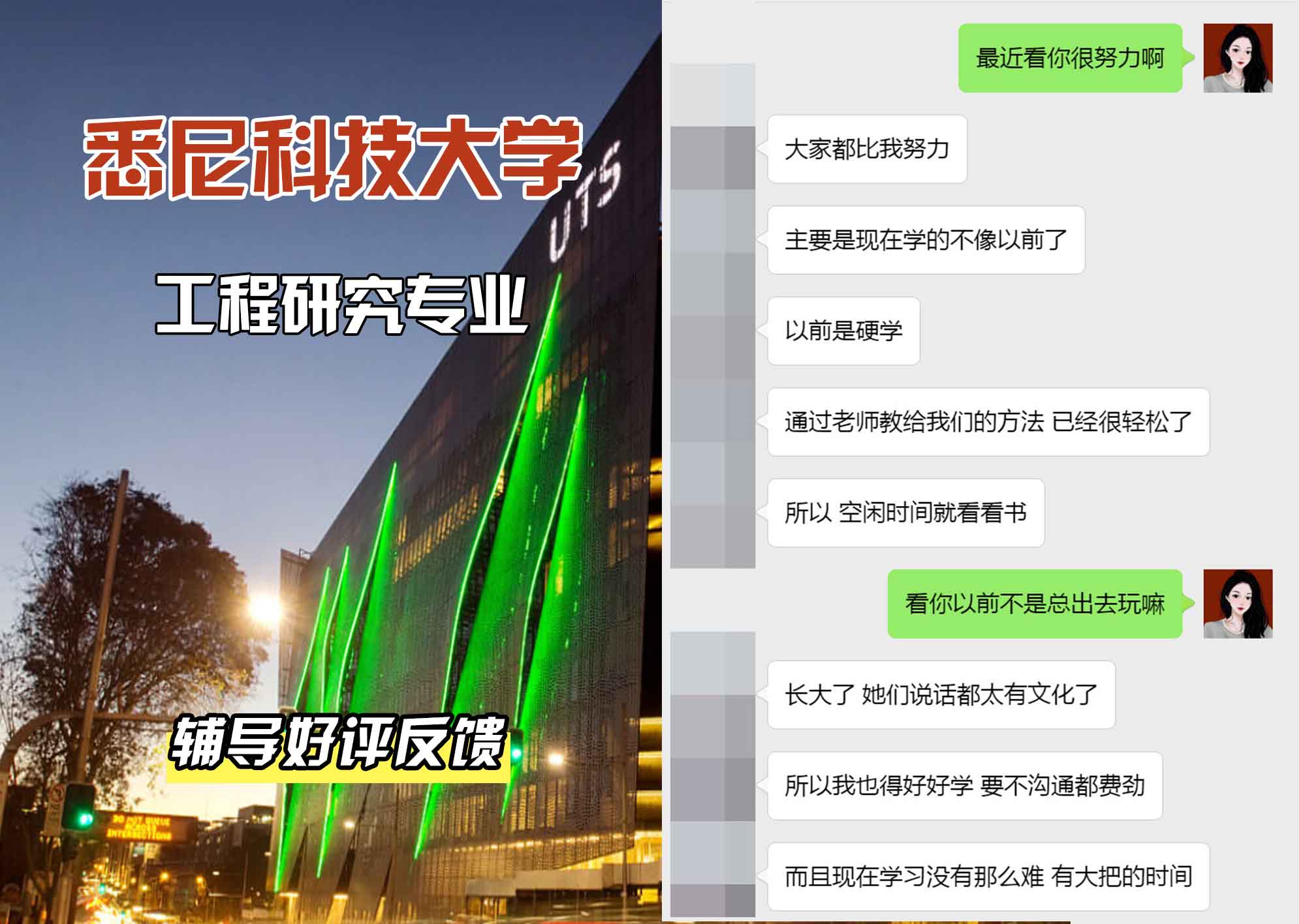 悉尼科技大学UTS工程研究辅导好评反馈