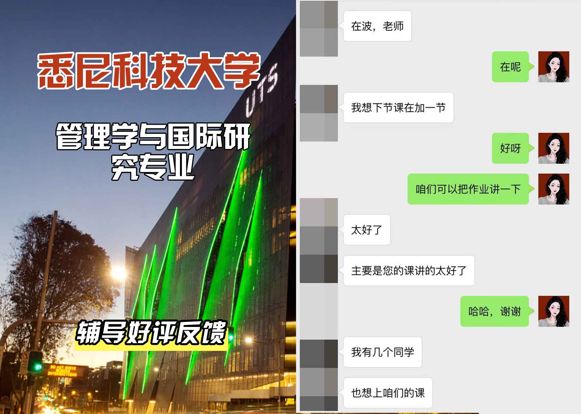 悉尼科技大学UTS管理学与国际研究辅导好评反馈