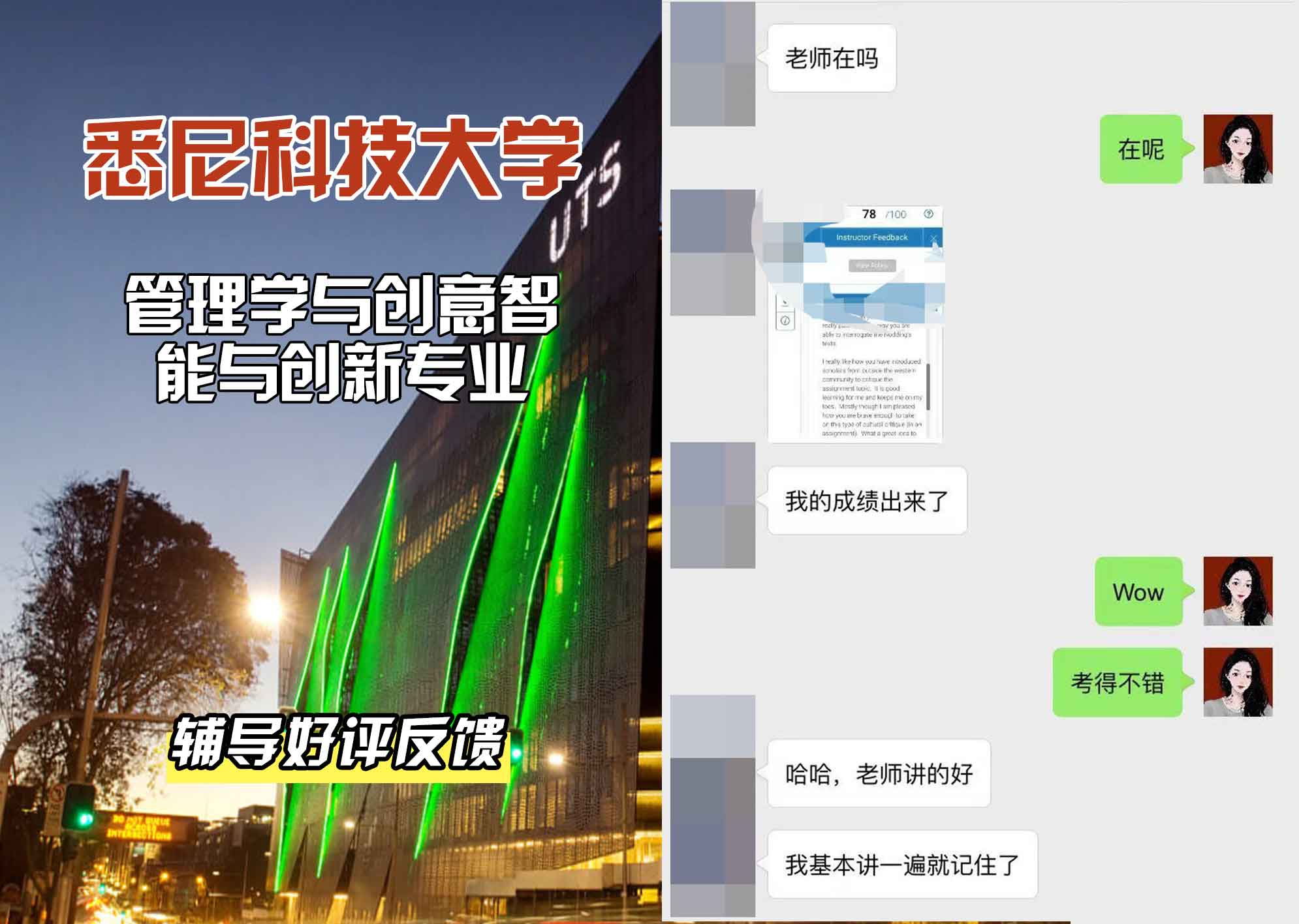 悉尼科技大学UTS管理学与创意智能与创新辅导好评反馈