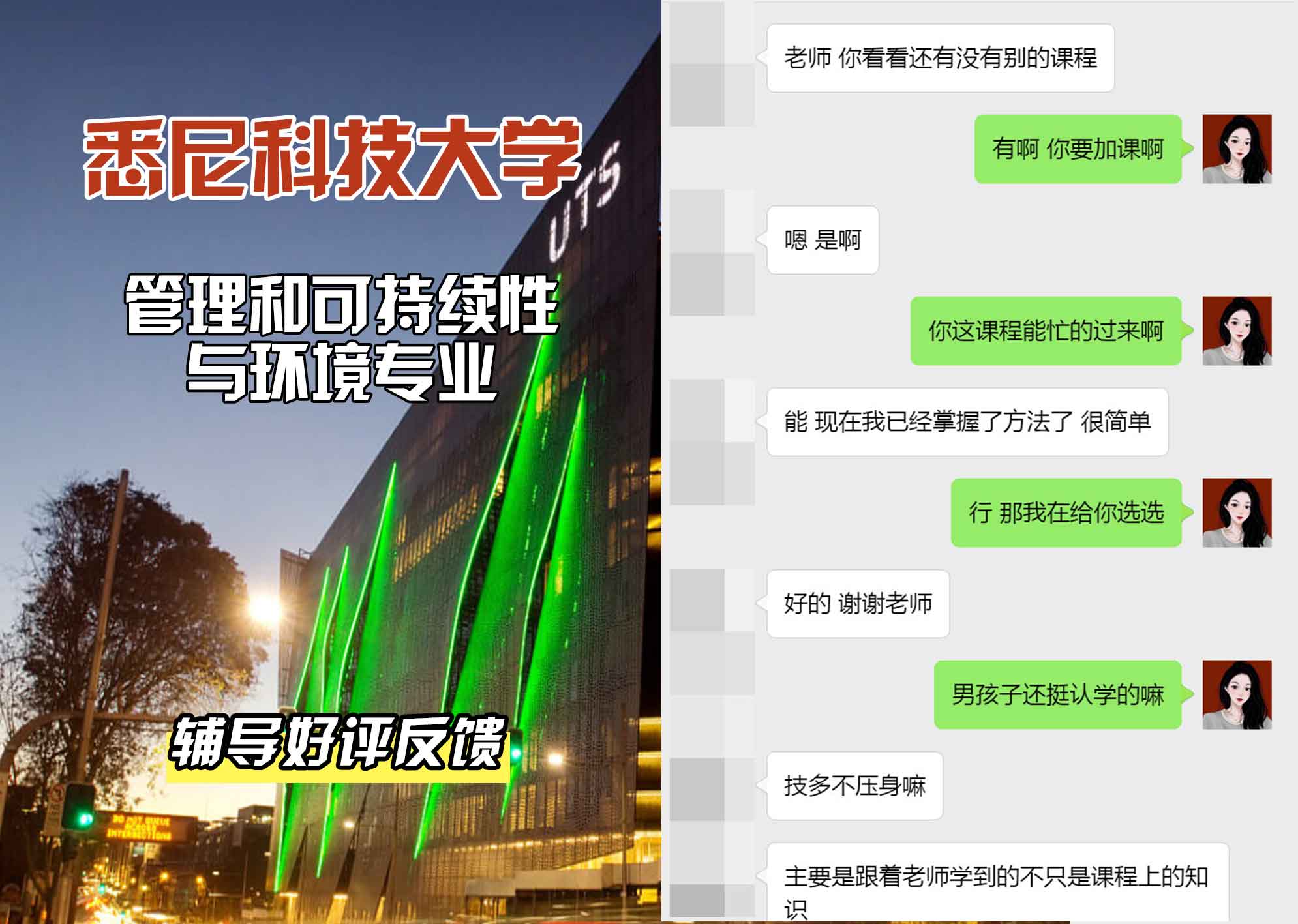 悉尼科技大学UTS管理和可持续性与环境辅导好评反馈