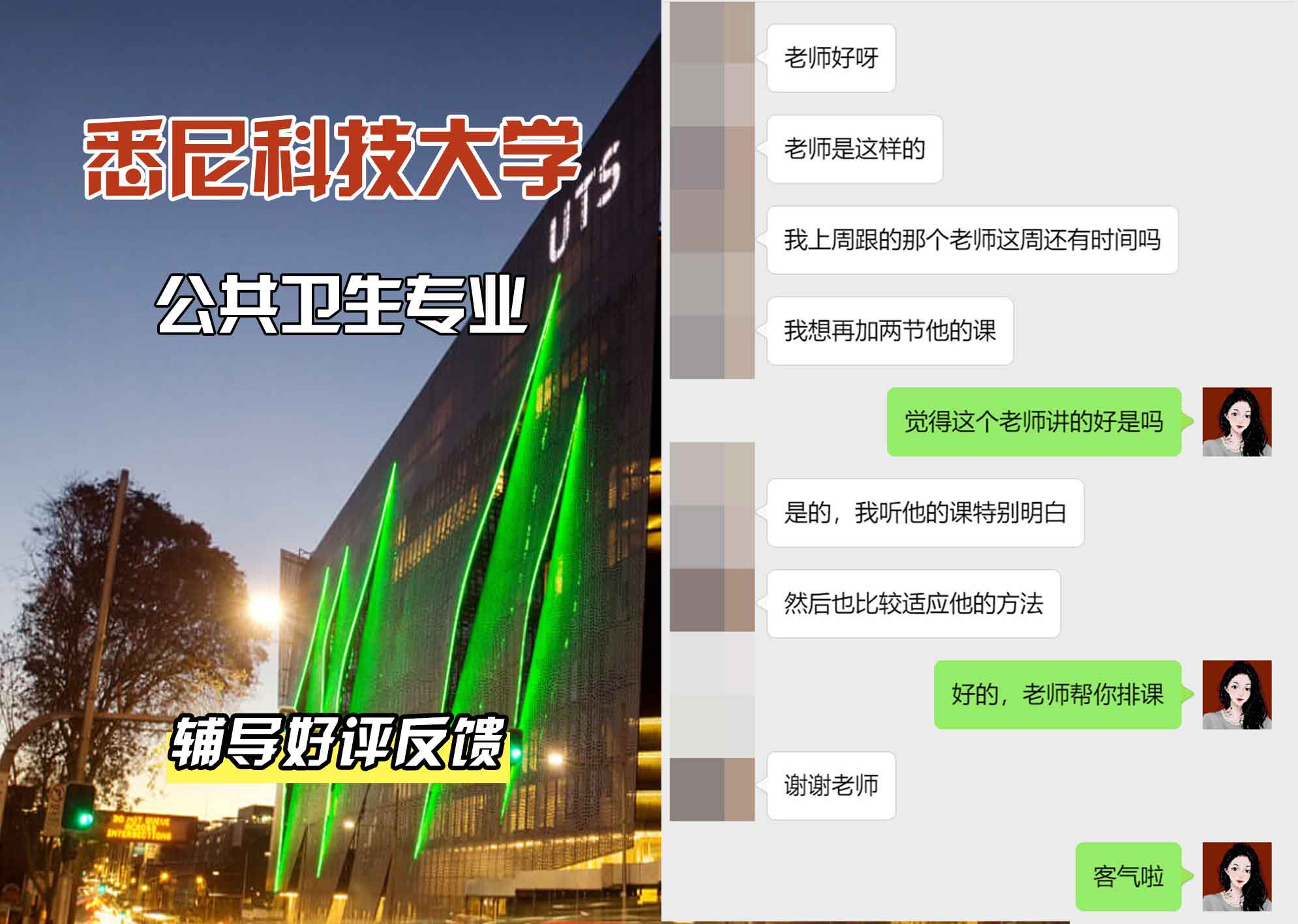悉尼科技大学UTS公共卫生辅导好评反馈