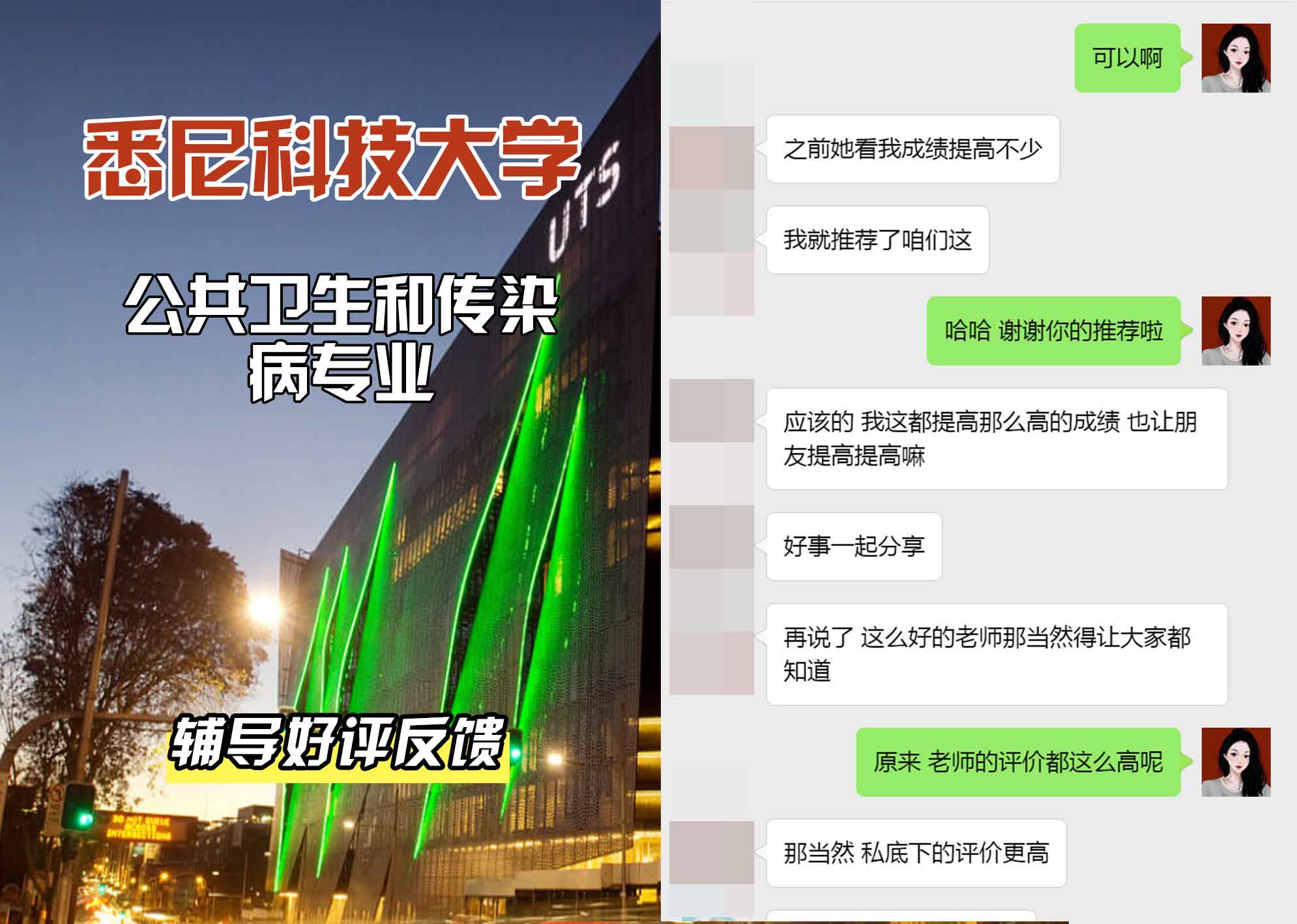 悉尼科技大学UTS公共卫生和传染病辅导好评反馈